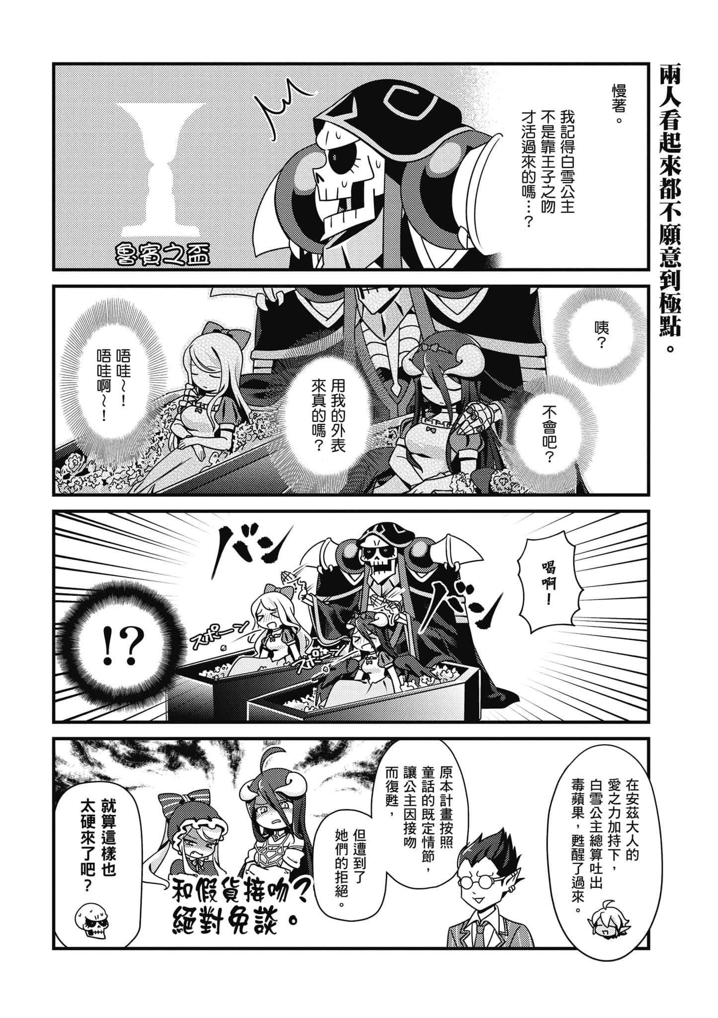 Overlord 不死者之OH【1-13卷 第13卷是生肉】【オーバーロード 不死者のOh】-1