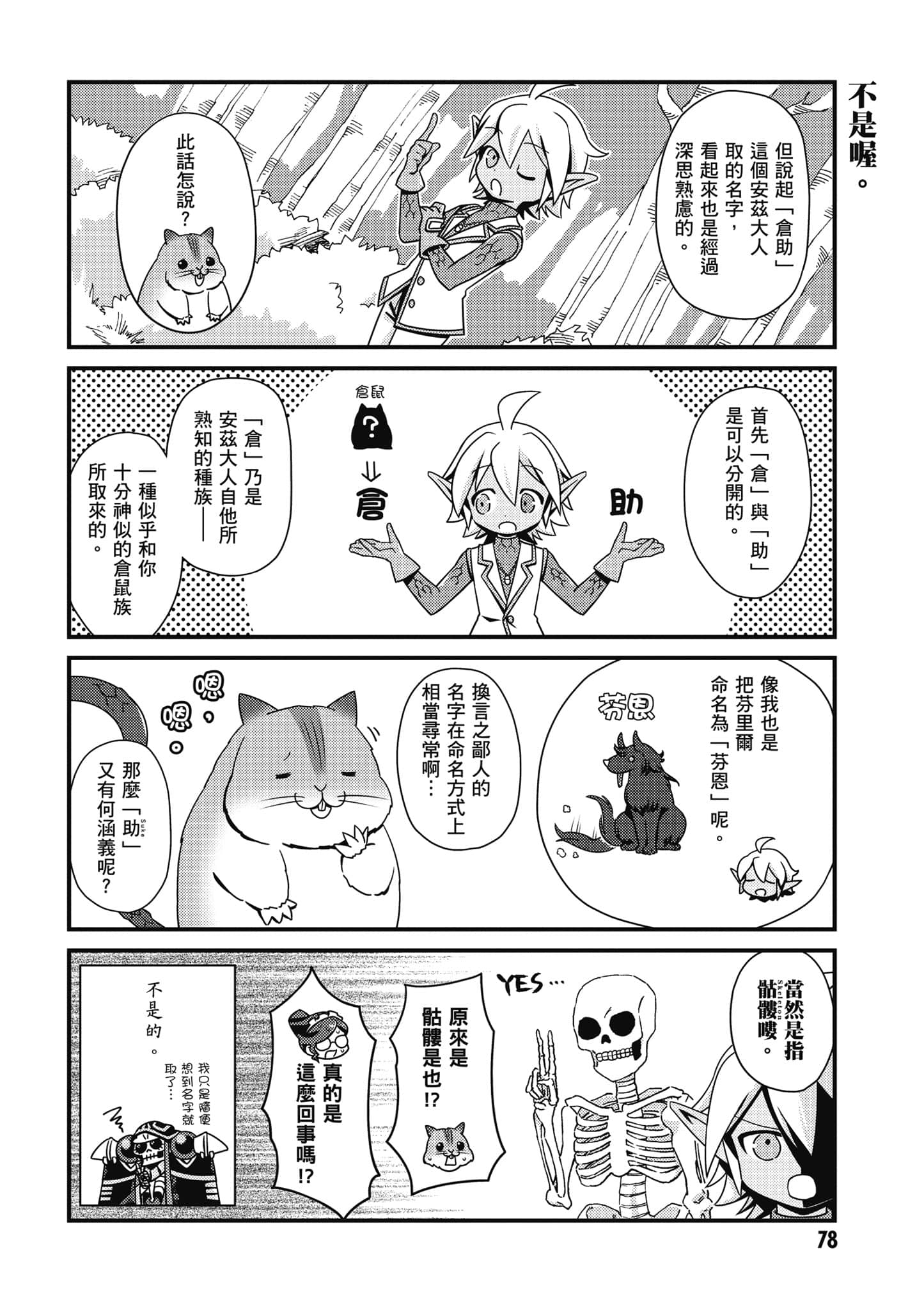 Overlord 不死者之OH【1-13卷 第13卷是生肉】【オーバーロード 不死者のOh】-1