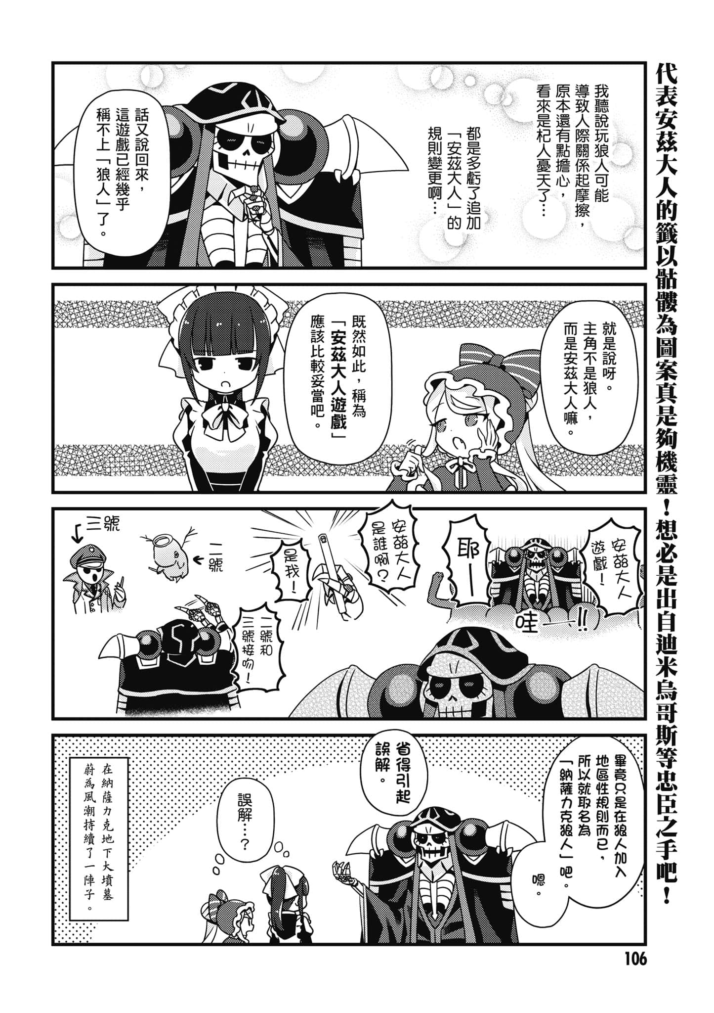 Overlord 不死者之OH【1-13卷 第13卷是生肉】【オーバーロード 不死者のOh】-1