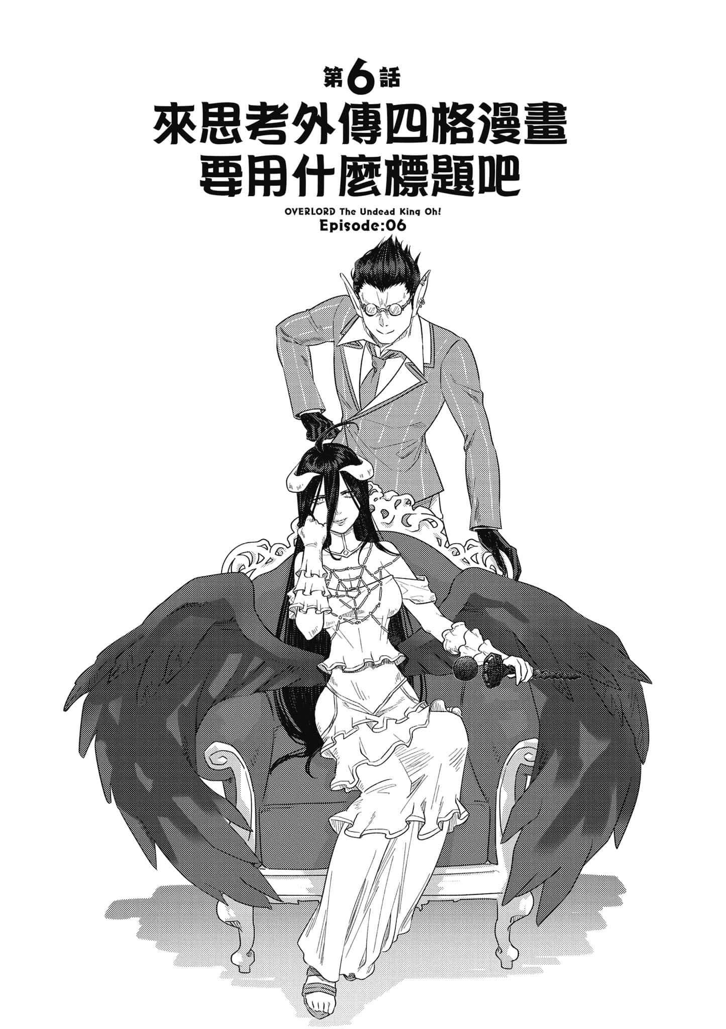Overlord 不死者之OH【1-13卷 第13卷是生肉】【オーバーロード 不死者のOh】-1