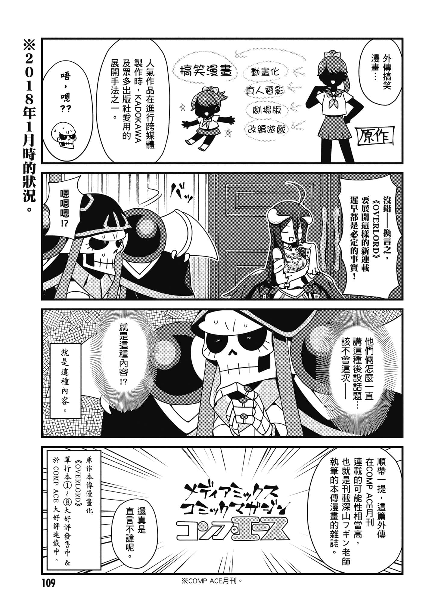 Overlord 不死者之OH【1-13卷 第13卷是生肉】【オーバーロード 不死者のOh】-1