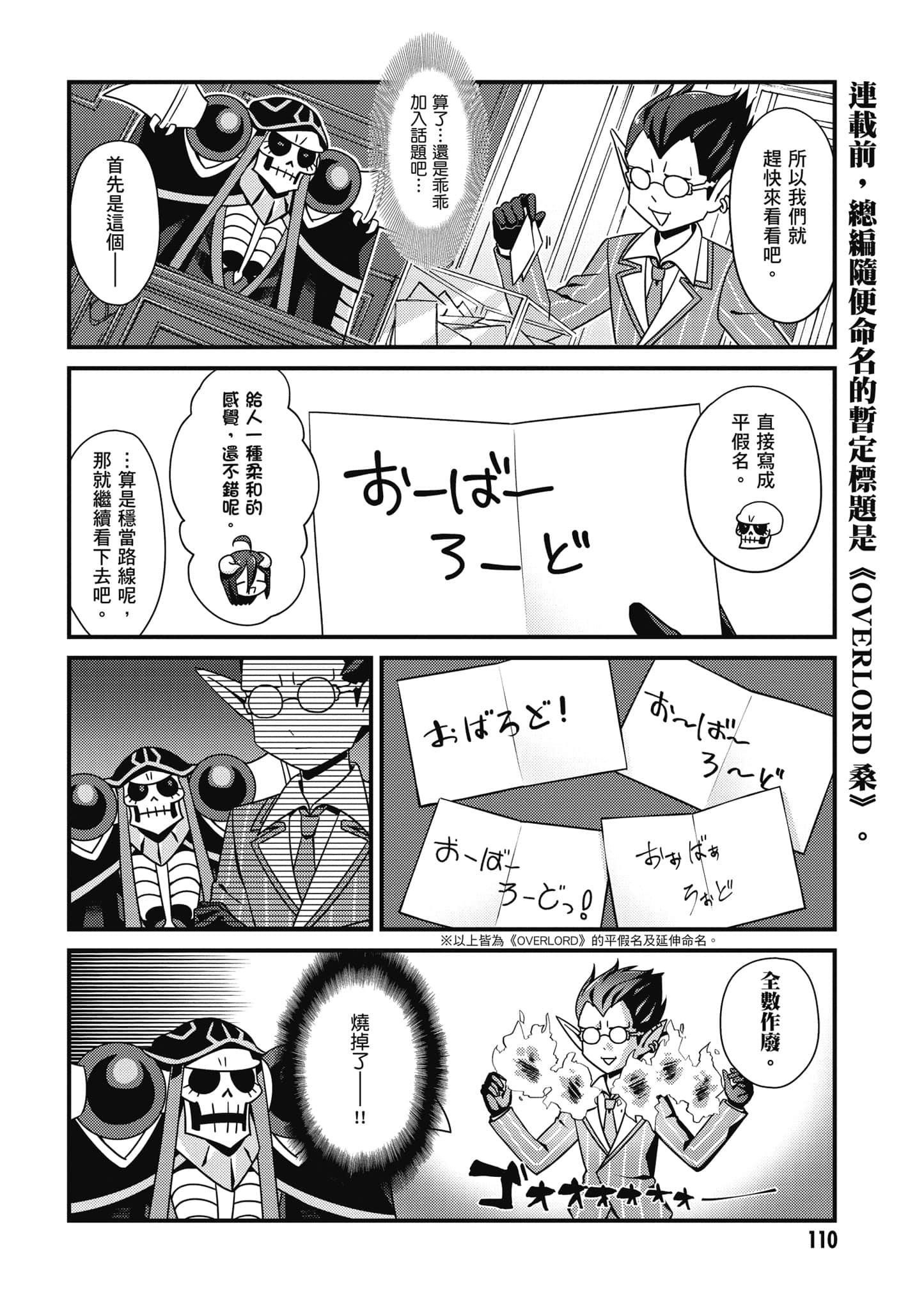 Overlord 不死者之OH【1-13卷 第13卷是生肉】【オーバーロード 不死者のOh】-1