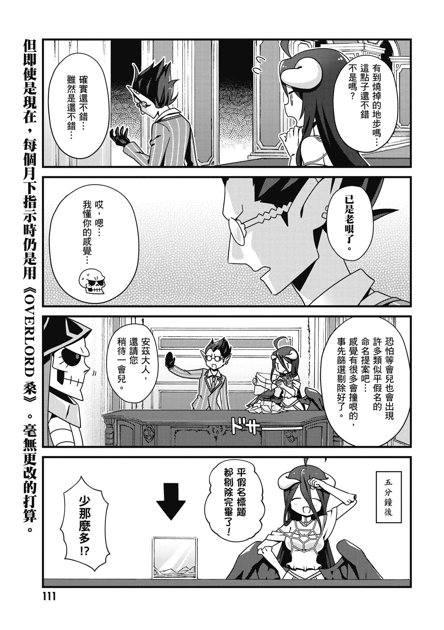 Overlord 不死者之OH【1-13卷 第13卷是生肉】【オーバーロード 不死者のOh】-1