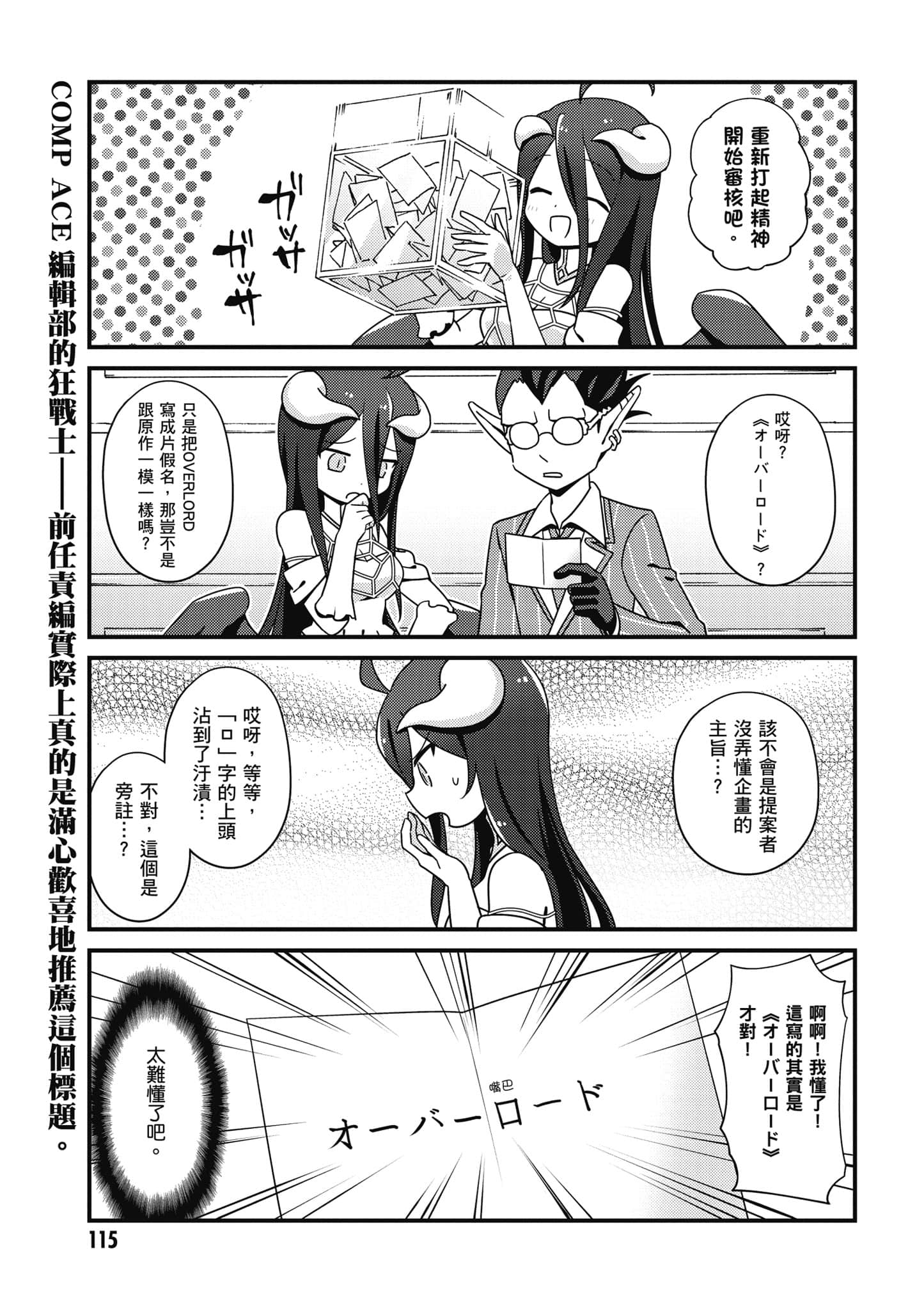 Overlord 不死者之OH【1-13卷 第13卷是生肉】【オーバーロード 不死者のOh】-1