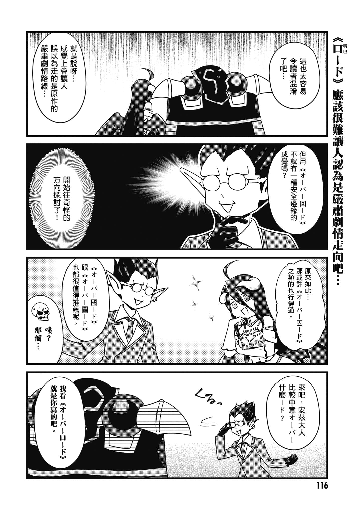 Overlord 不死者之OH【1-13卷 第13卷是生肉】【オーバーロード 不死者のOh】-1