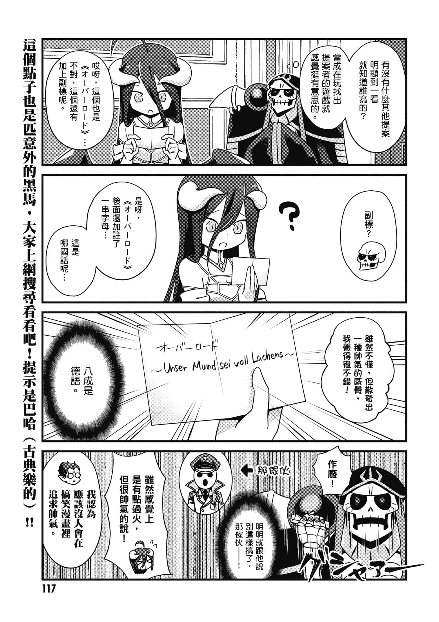Overlord 不死者之OH【1-13卷 第13卷是生肉】【オーバーロード 不死者のOh】-1
