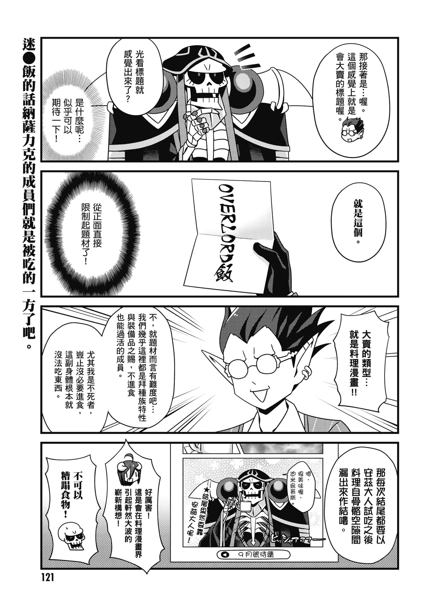 Overlord 不死者之OH【1-13卷 第13卷是生肉】【オーバーロード 不死者のOh】-1