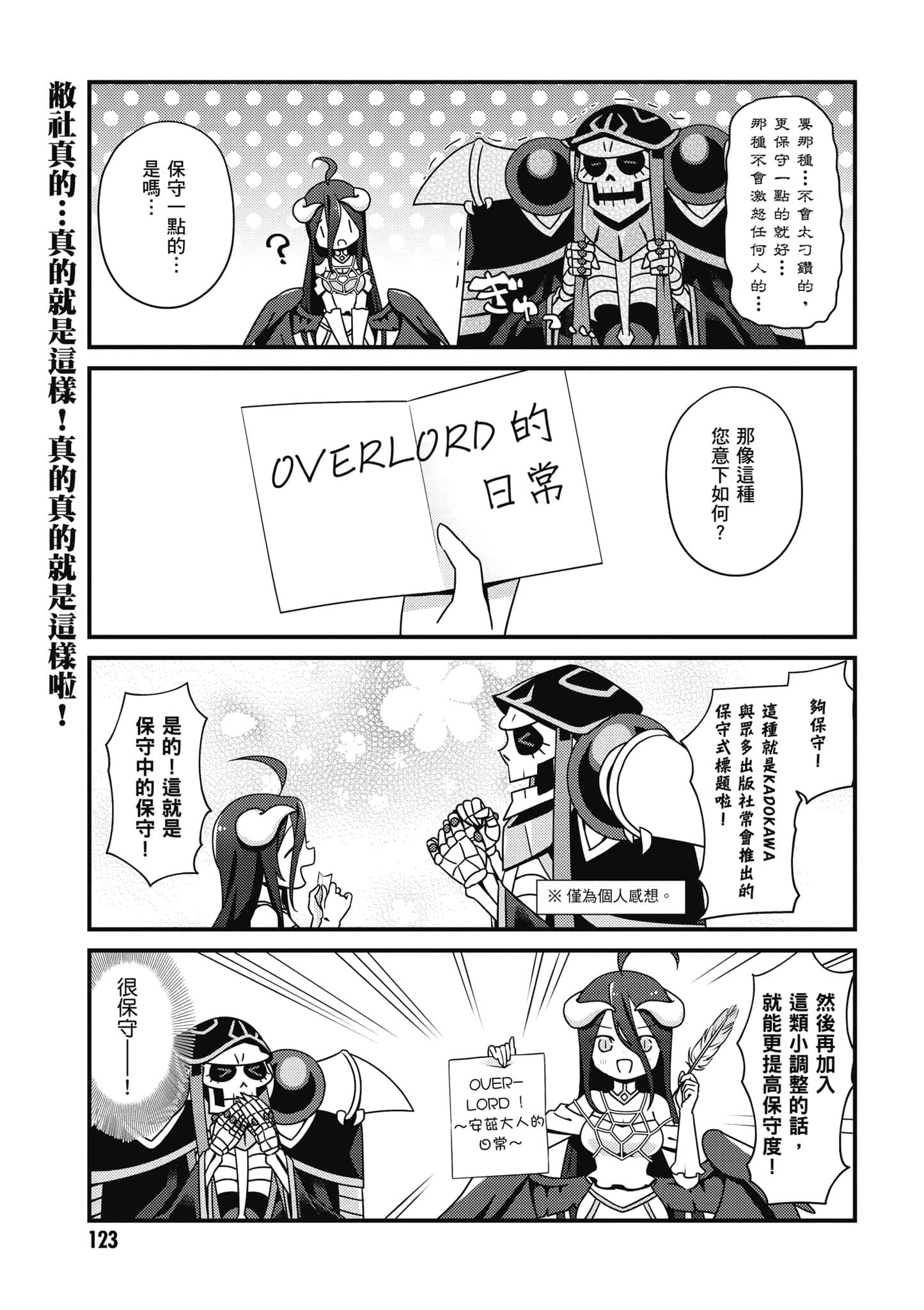 Overlord 不死者之OH【1-13卷 第13卷是生肉】【オーバーロード 不死者のOh】-1