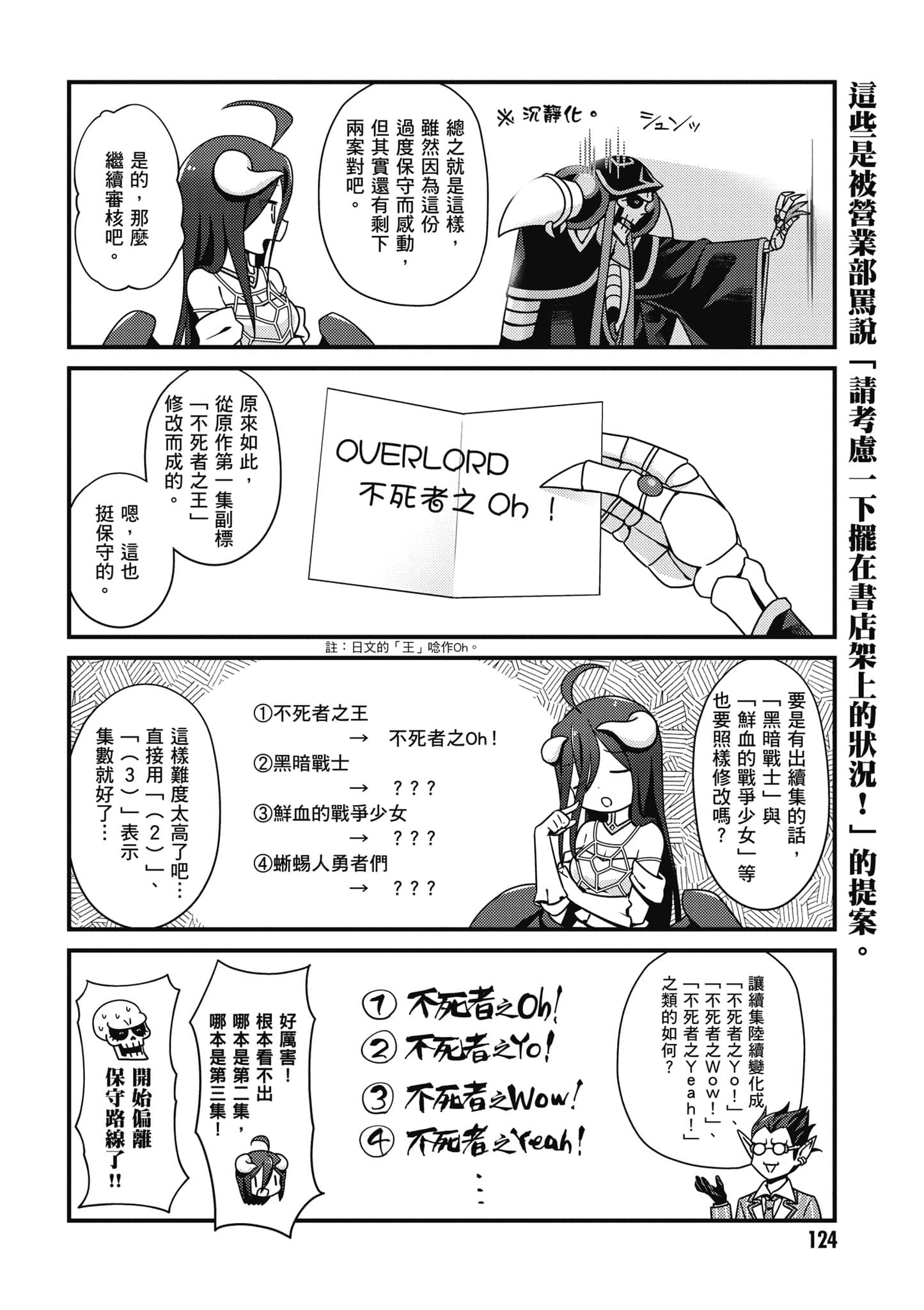 Overlord 不死者之OH【1-13卷 第13卷是生肉】【オーバーロード 不死者のOh】-1