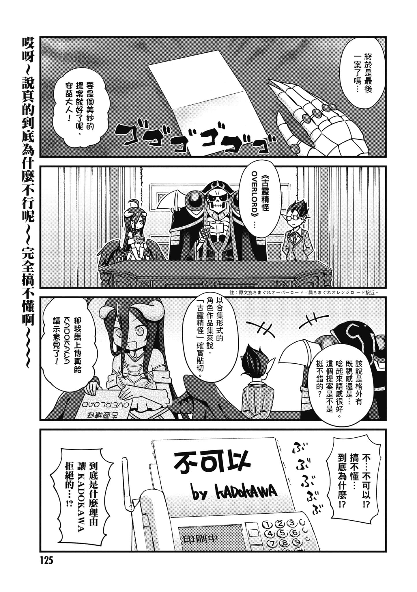 Overlord 不死者之OH【1-13卷 第13卷是生肉】【オーバーロード 不死者のOh】-1
