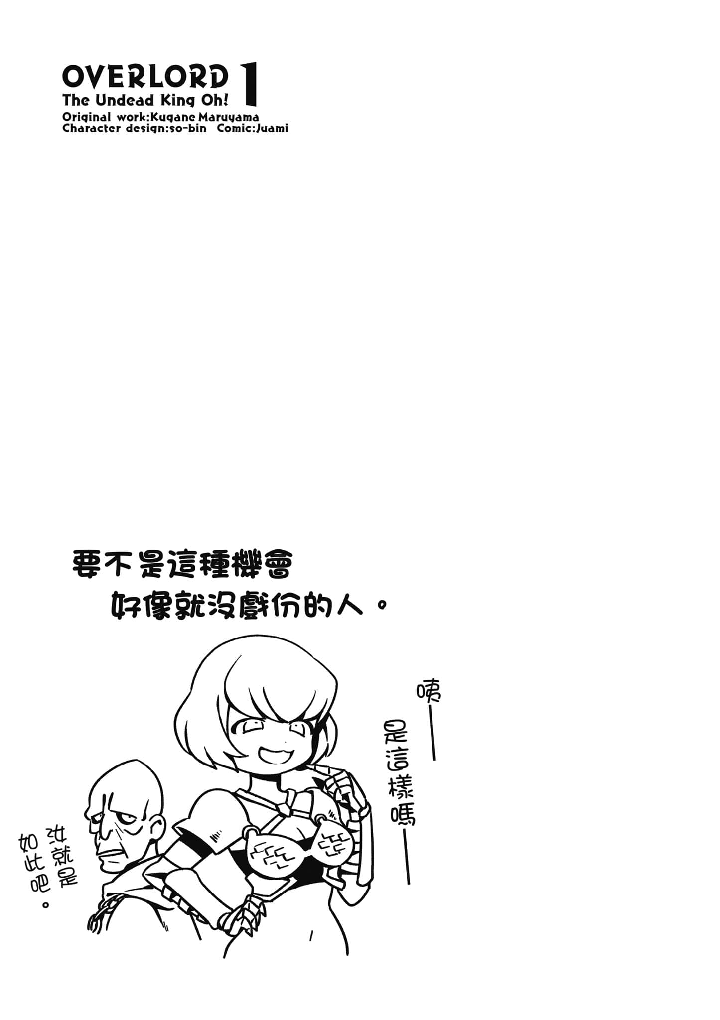 Overlord 不死者之OH【1-13卷 第13卷是生肉】【オーバーロード 不死者のOh】-1