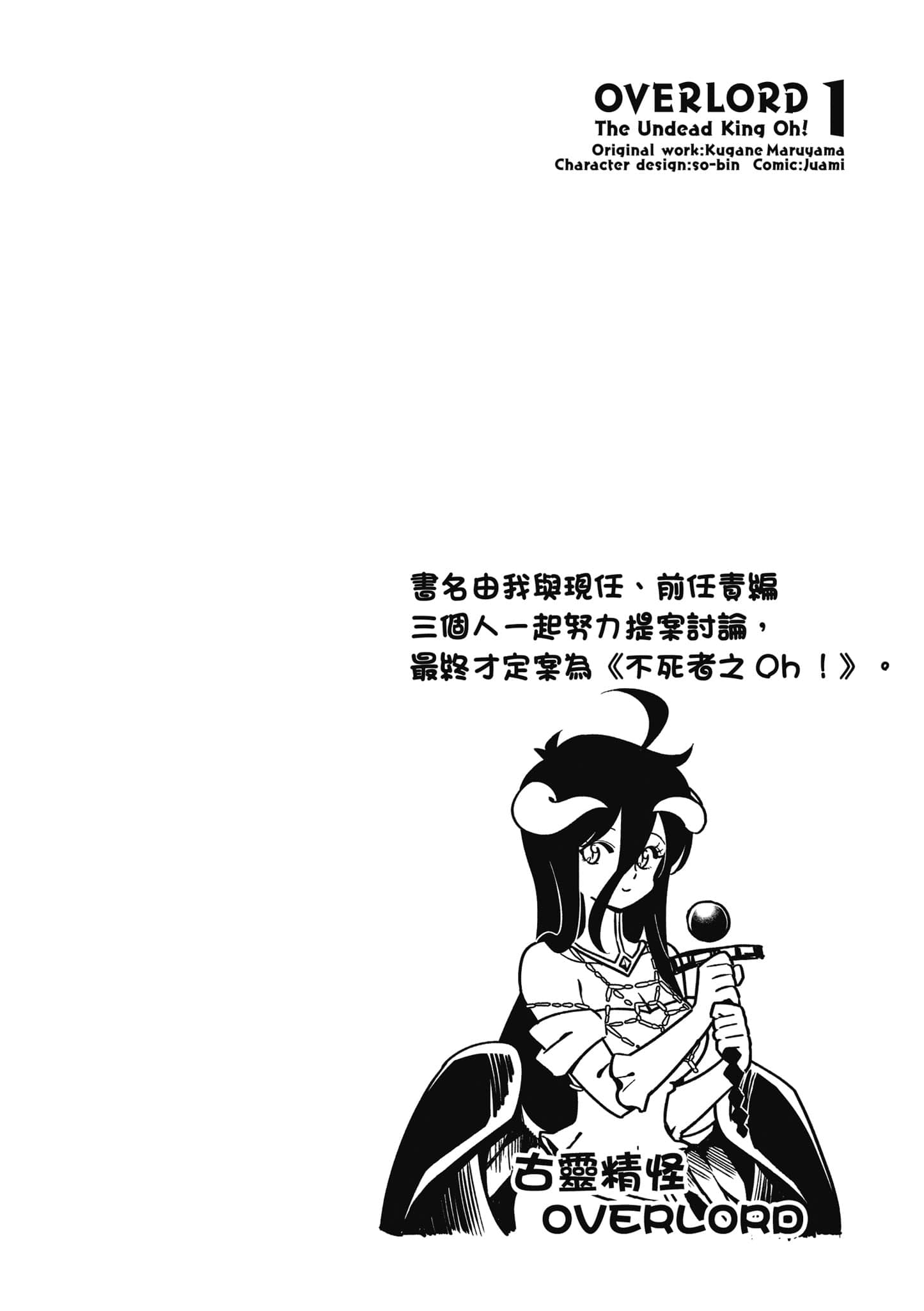 Overlord 不死者之OH【1-13卷 第13卷是生肉】【オーバーロード 不死者のOh】-1