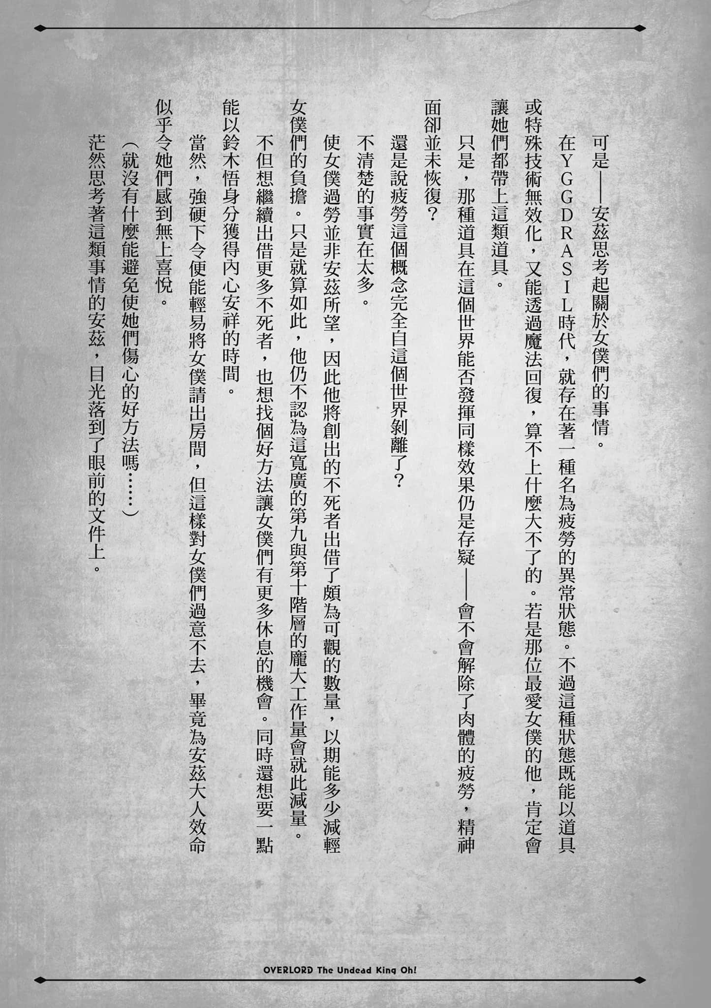 Overlord 不死者之OH【1-13卷 第13卷是生肉】【オーバーロード 不死者のOh】-1