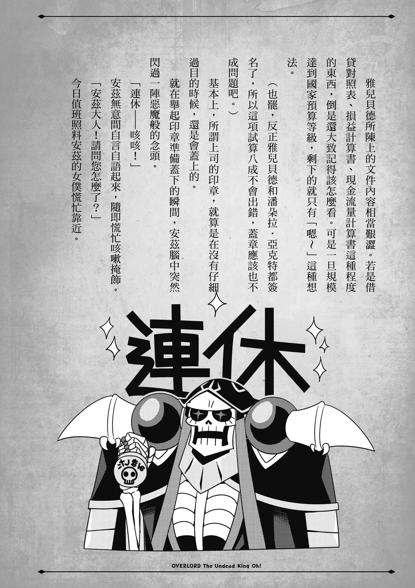 Overlord 不死者之OH【1-13卷 第13卷是生肉】【オーバーロード 不死者のOh】-1