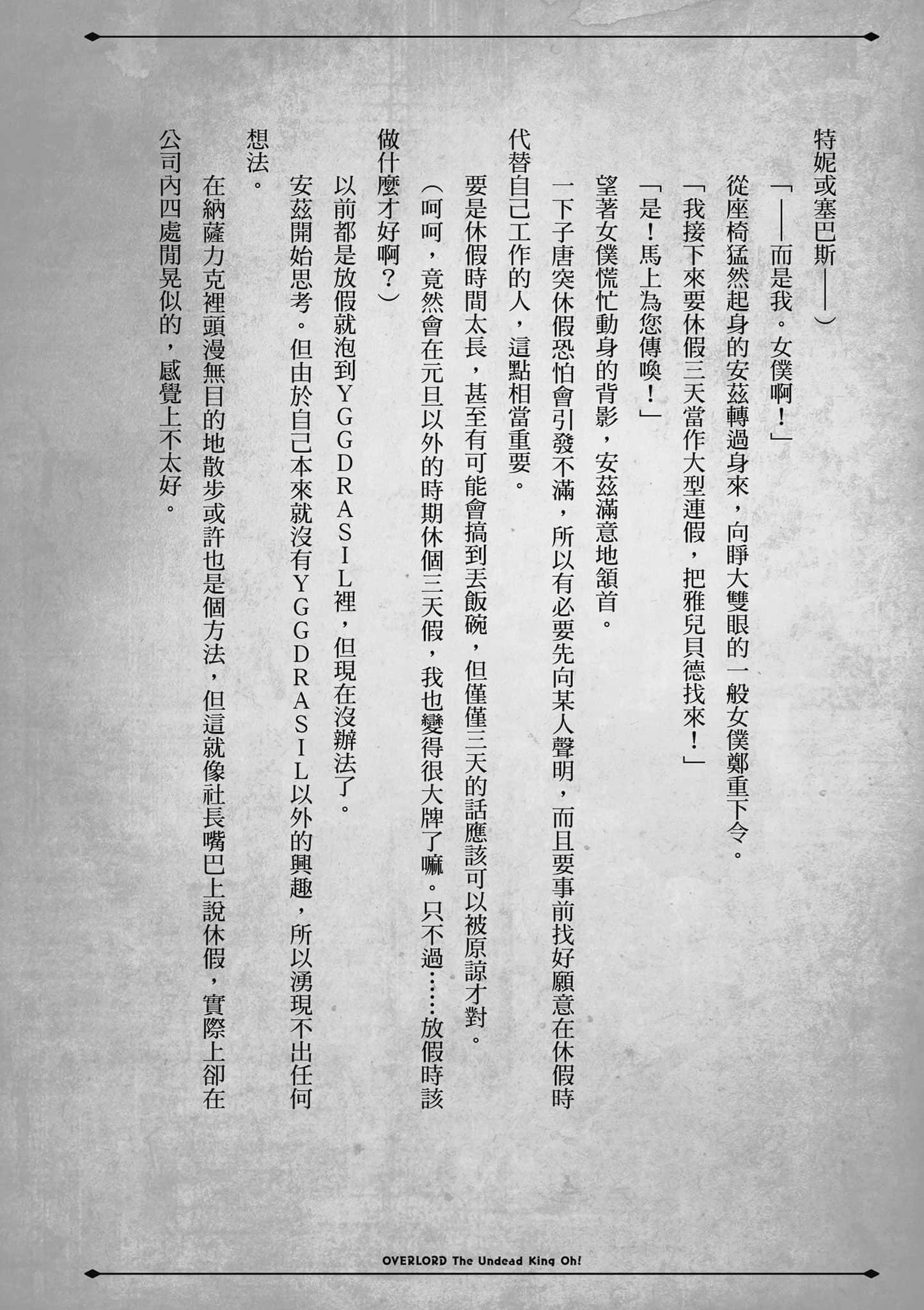 Overlord 不死者之OH【1-13卷 第13卷是生肉】【オーバーロード 不死者のOh】-1