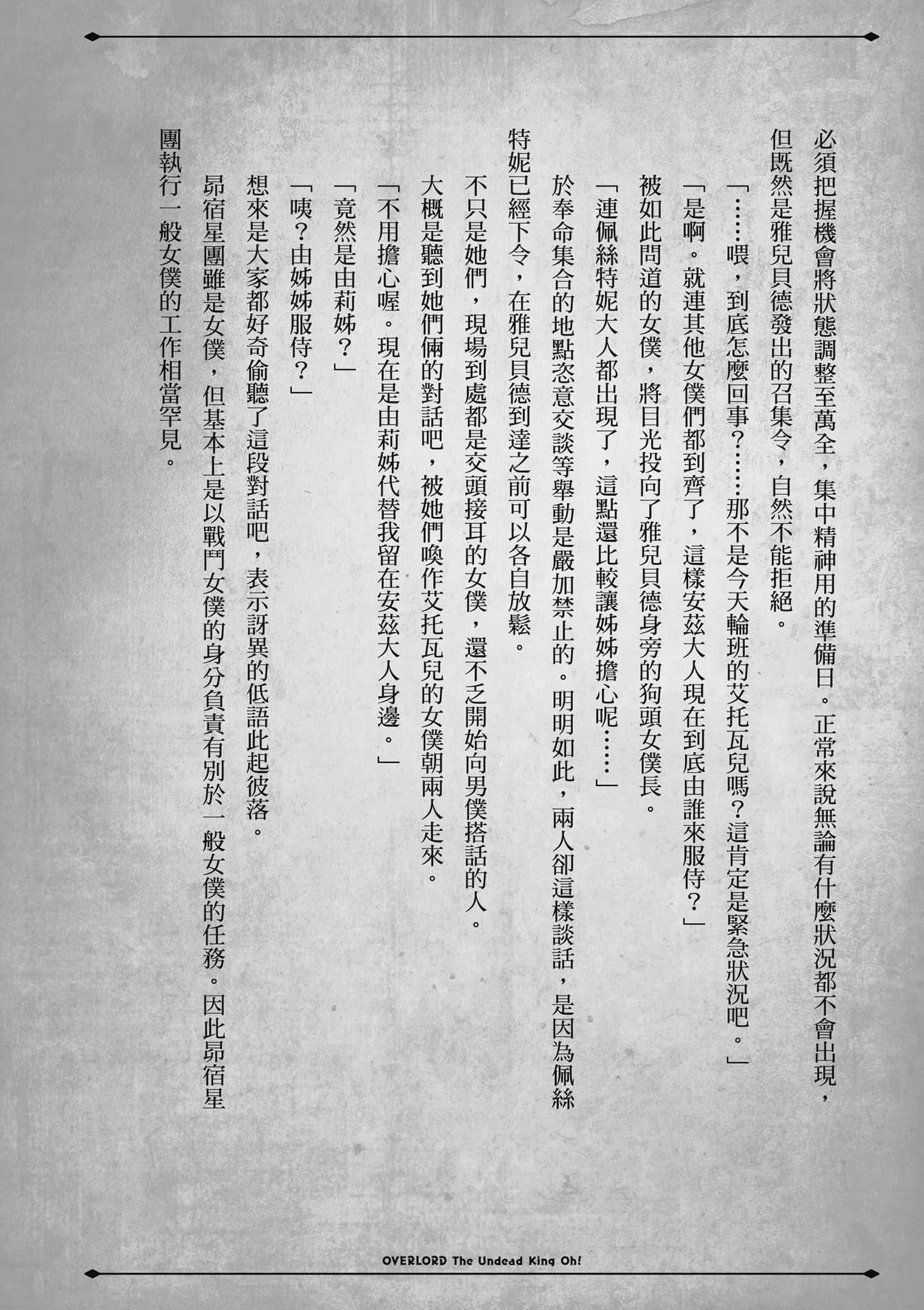 Overlord 不死者之OH【1-13卷 第13卷是生肉】【オーバーロード 不死者のOh】-1