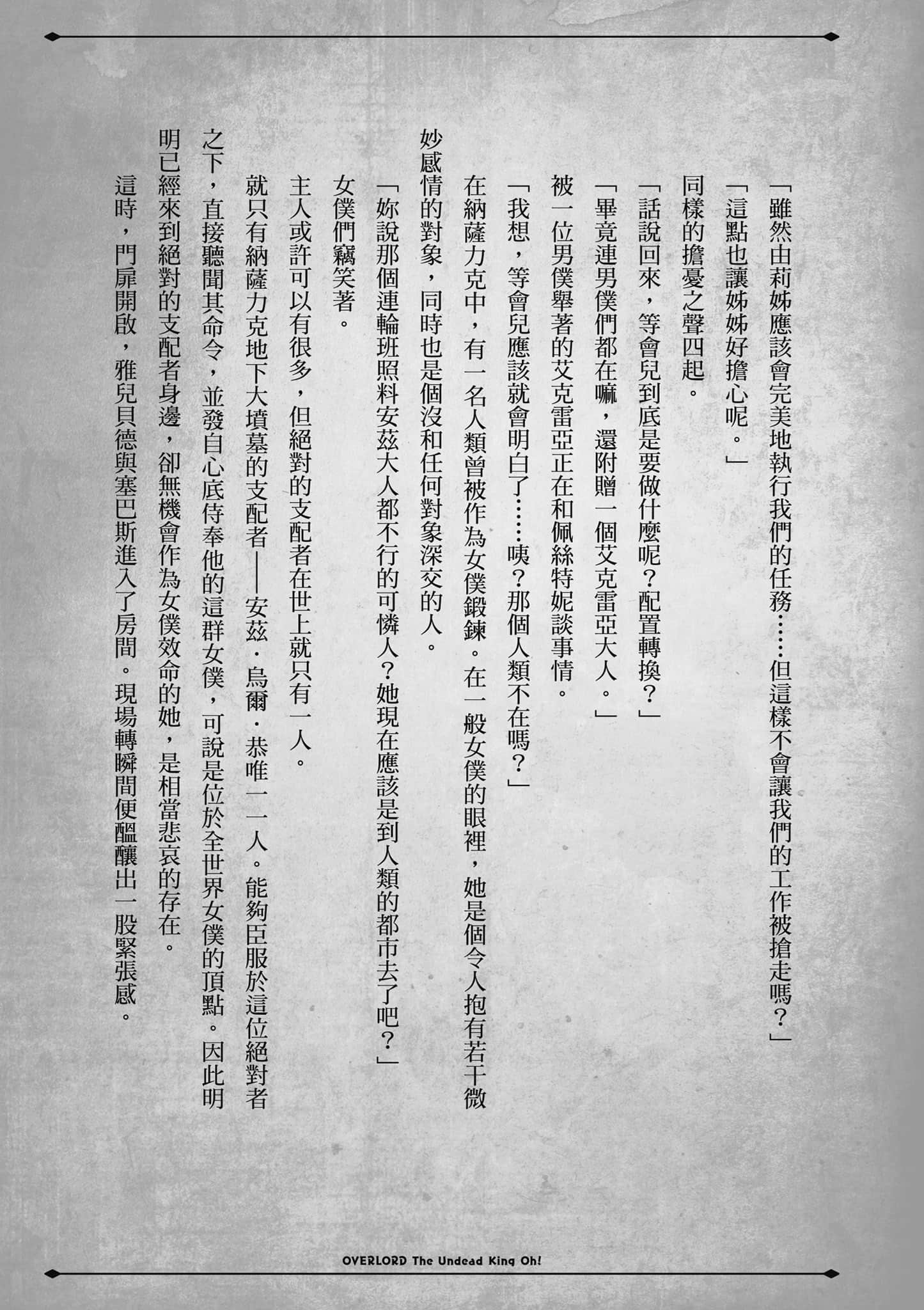 Overlord 不死者之OH【1-13卷 第13卷是生肉】【オーバーロード 不死者のOh】-1