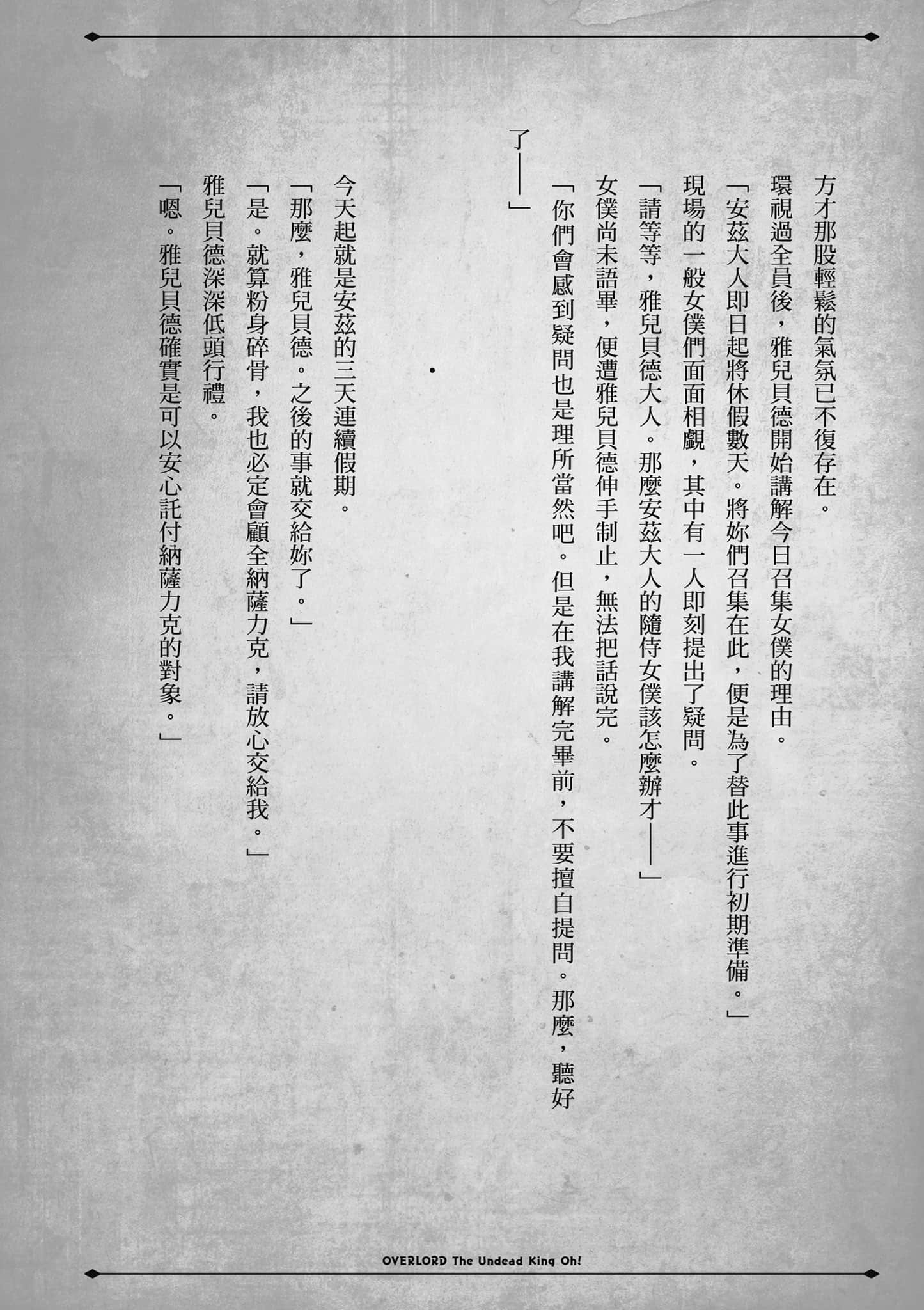 Overlord 不死者之OH【1-13卷 第13卷是生肉】【オーバーロード 不死者のOh】-1