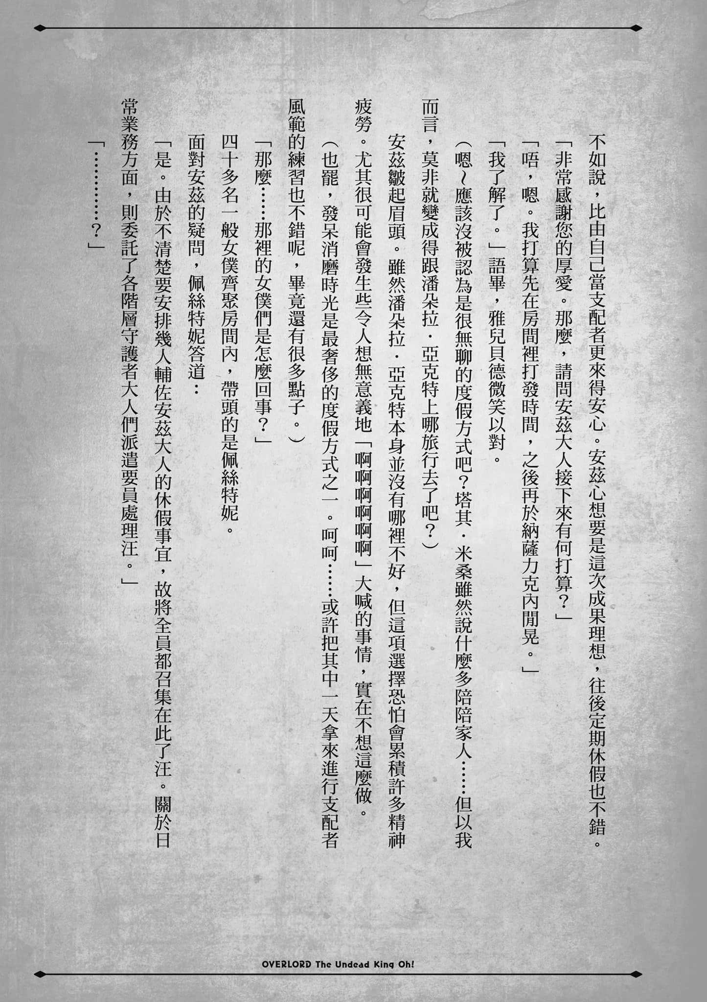 Overlord 不死者之OH【1-13卷 第13卷是生肉】【オーバーロード 不死者のOh】-1