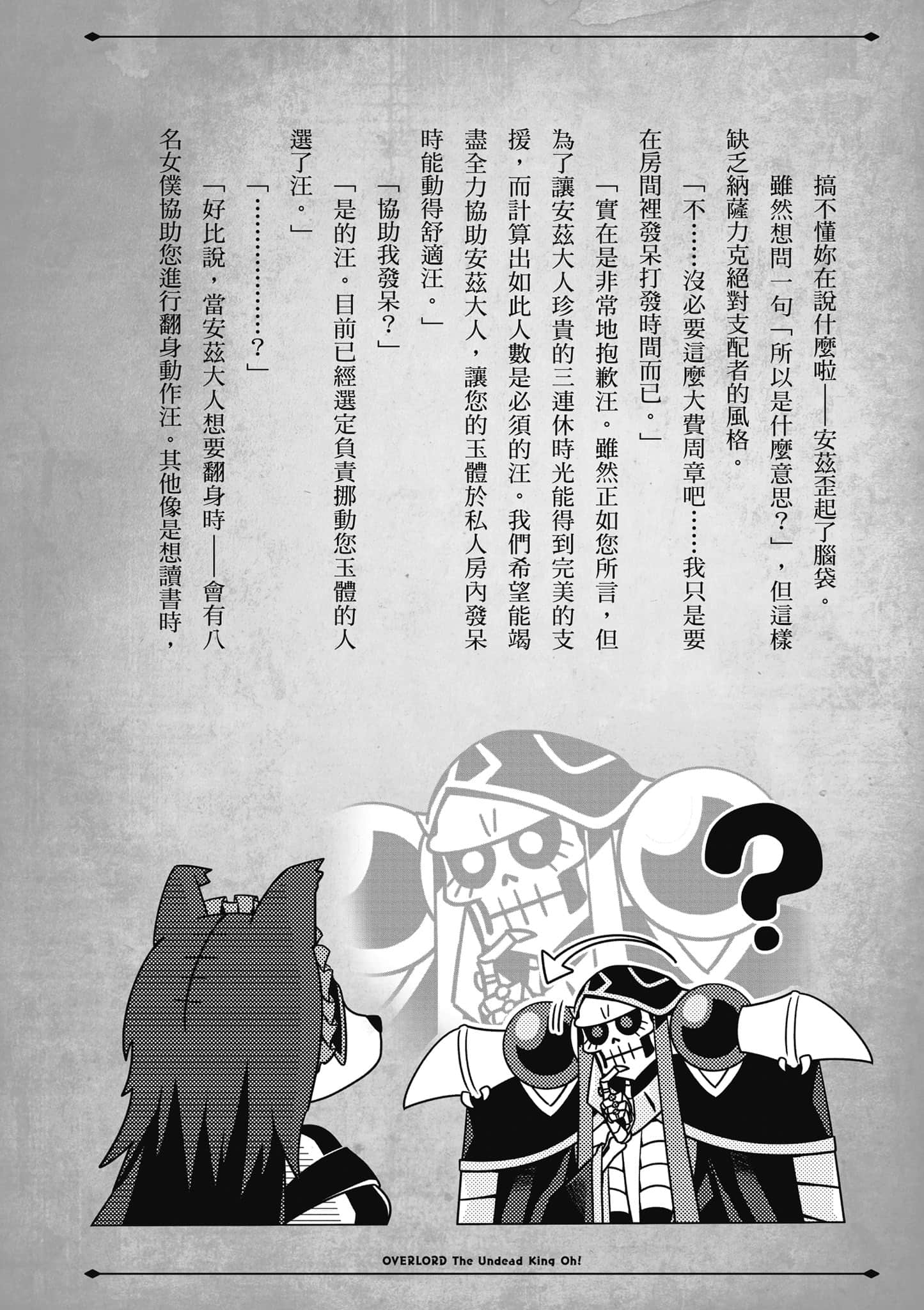 Overlord 不死者之OH【1-13卷 第13卷是生肉】【オーバーロード 不死者のOh】-1