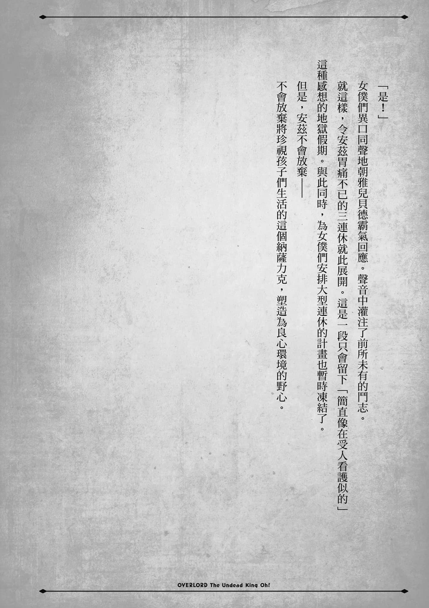 Overlord 不死者之OH【1-13卷 第13卷是生肉】【オーバーロード 不死者のOh】-1