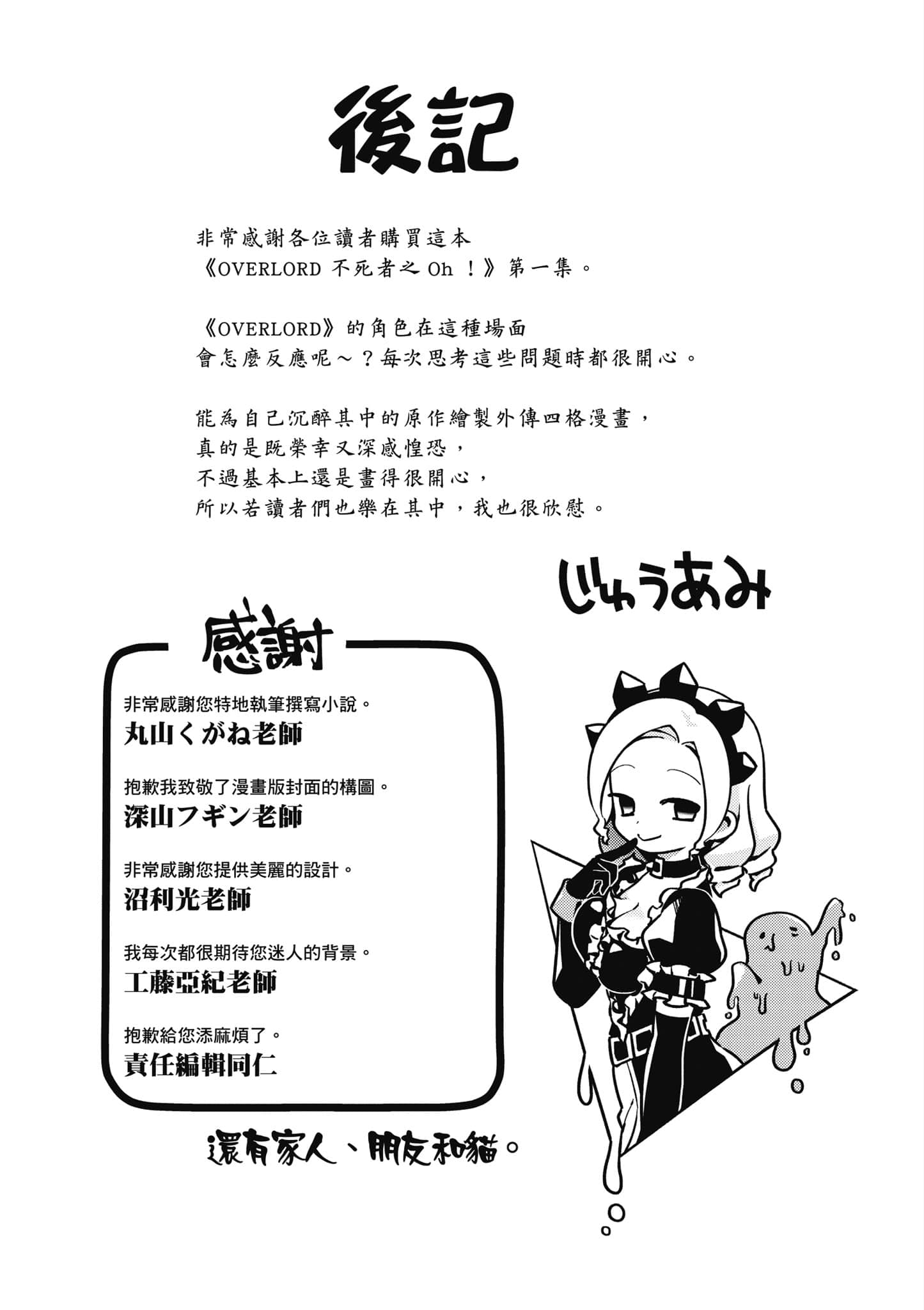 Overlord 不死者之OH【1-13卷 第13卷是生肉】【オーバーロード 不死者のOh】-1