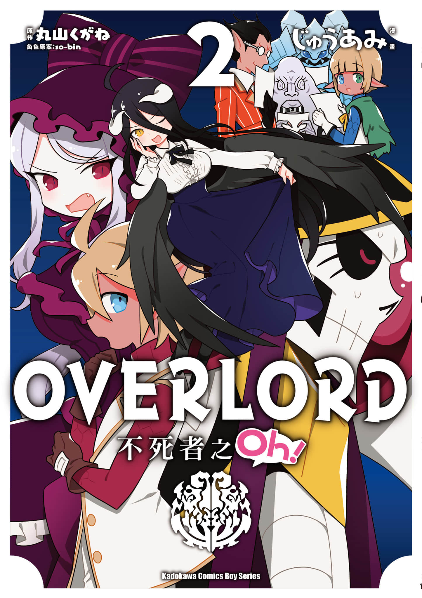 Overlord 不死者之OH【1-13卷 第13卷是生肉】【オーバーロード 不死者のOh】-2