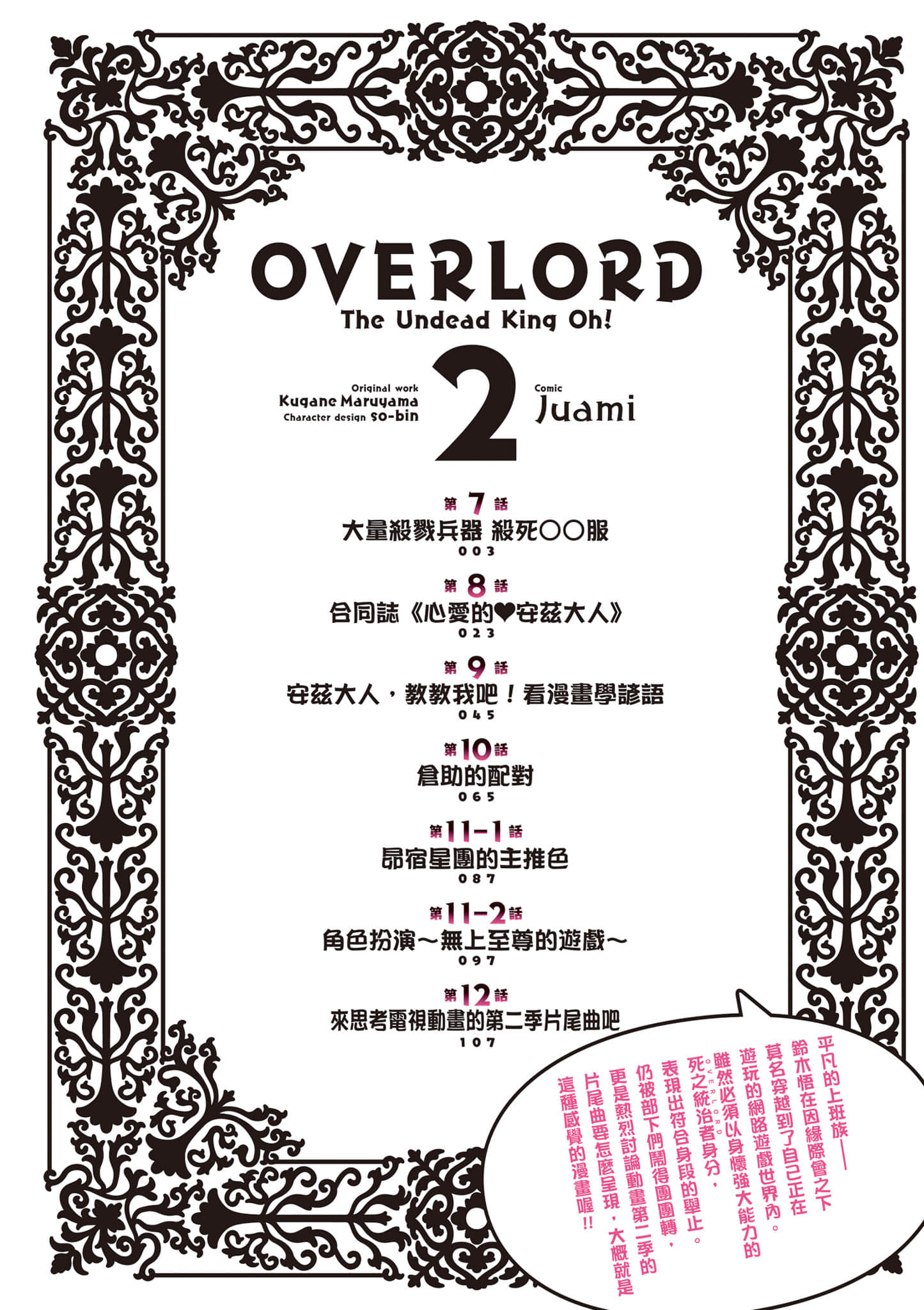 Overlord 不死者之OH【1-13卷 第13卷是生肉】【オーバーロード 不死者のOh】-2
