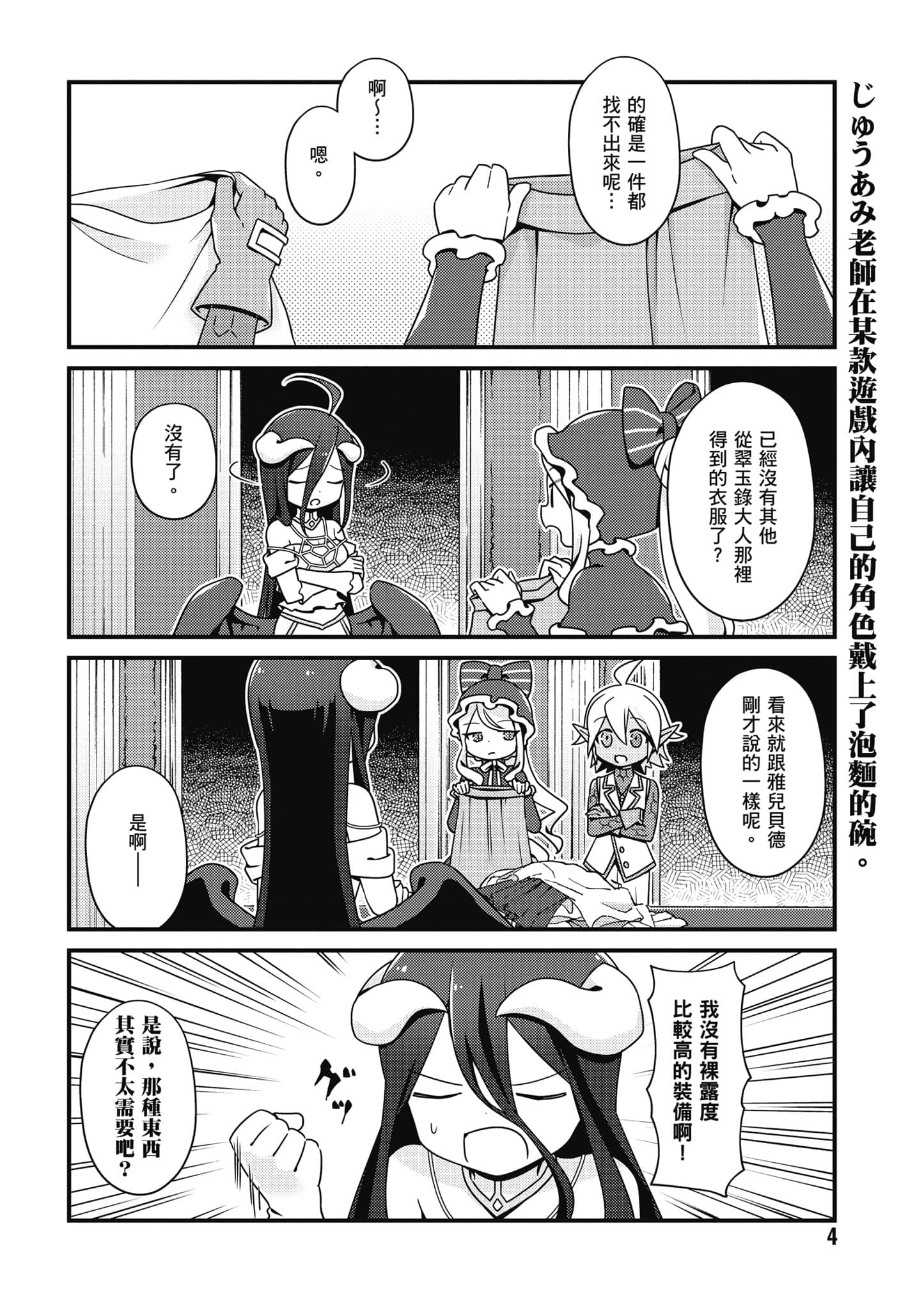 Overlord 不死者之OH【1-13卷 第13卷是生肉】【オーバーロード 不死者のOh】-2