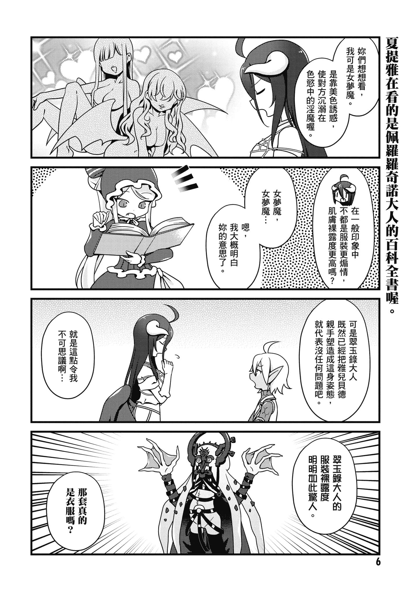 Overlord 不死者之OH【1-13卷 第13卷是生肉】【オーバーロード 不死者のOh】-2
