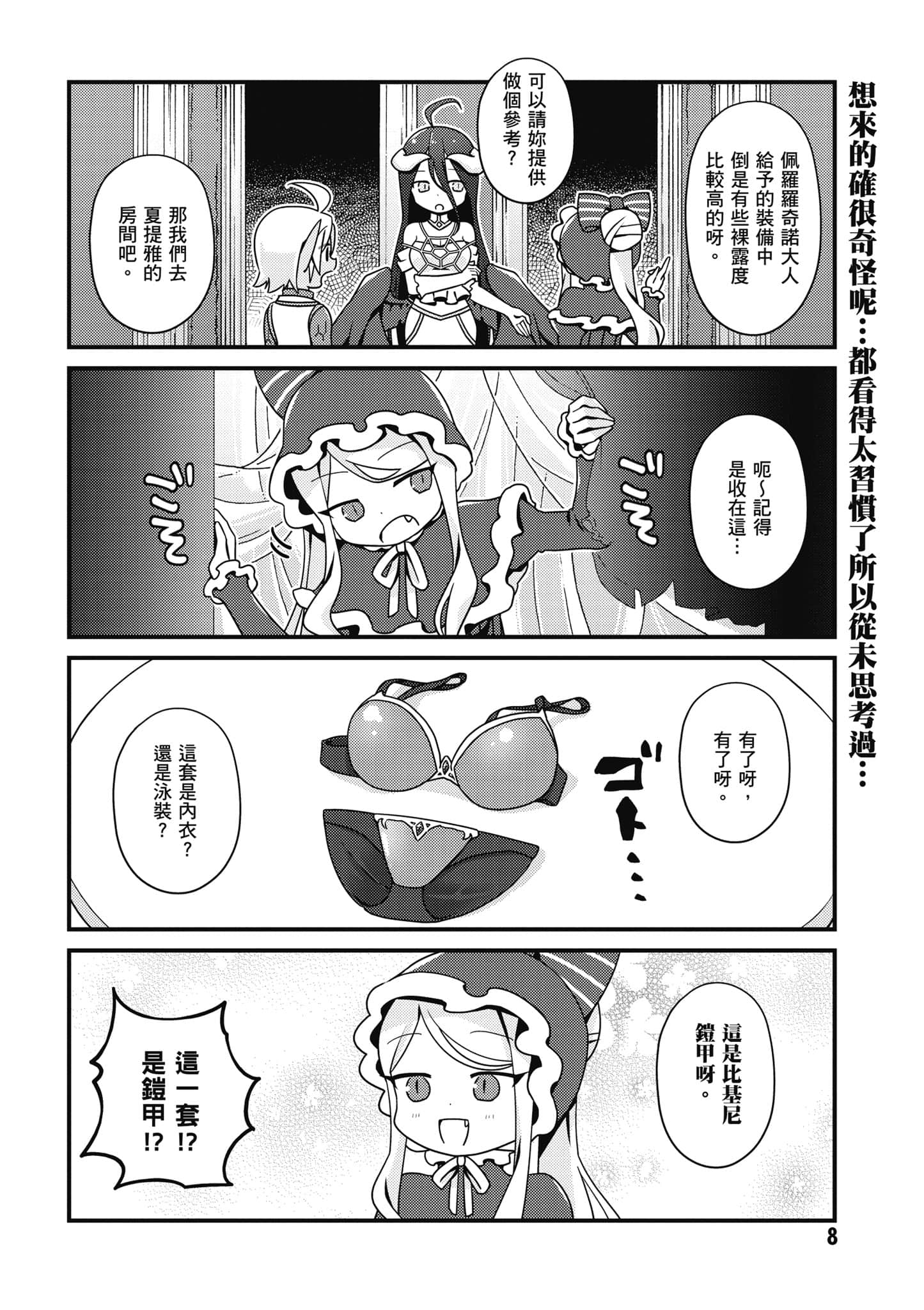Overlord 不死者之OH【1-13卷 第13卷是生肉】【オーバーロード 不死者のOh】-2