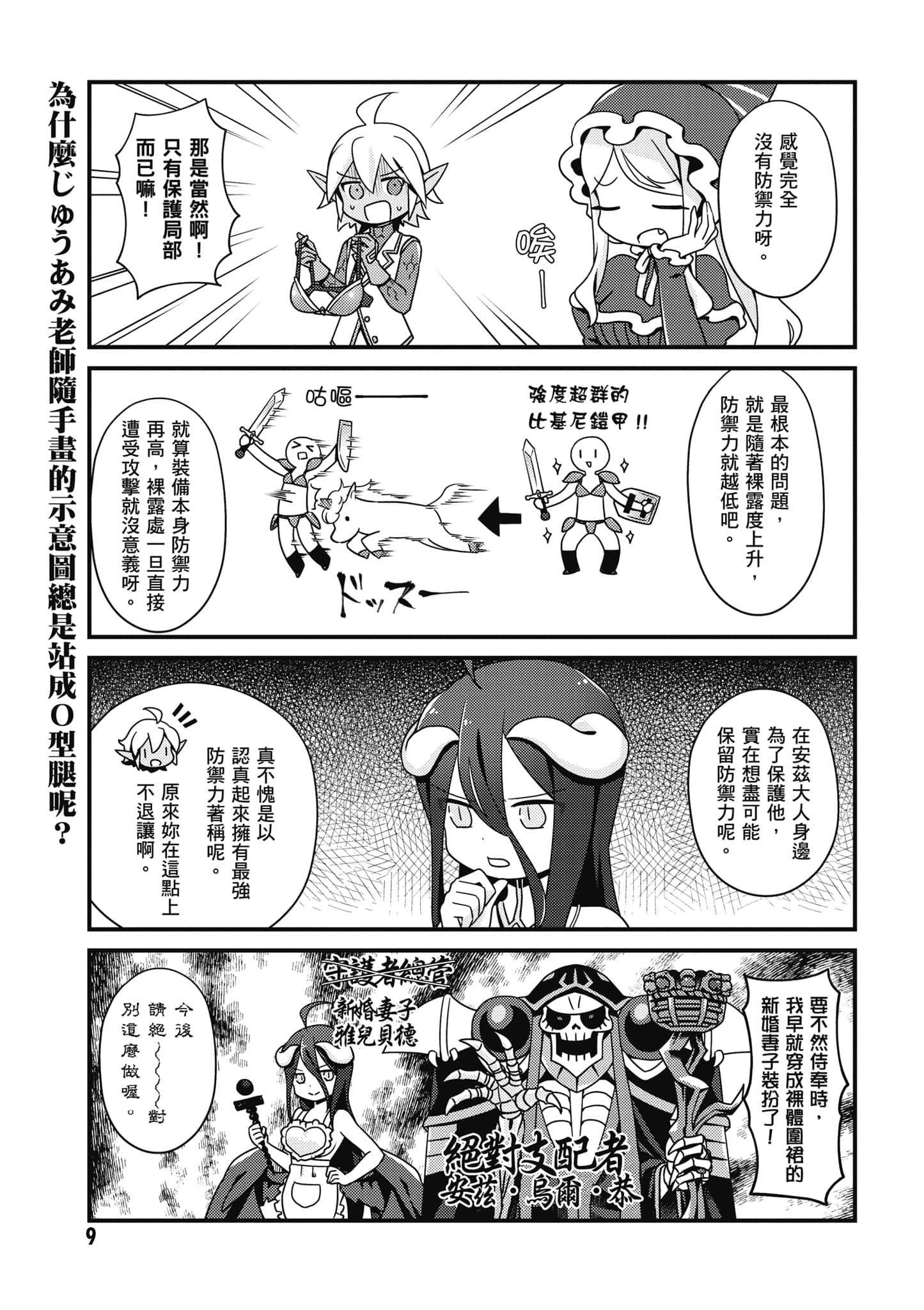 Overlord 不死者之OH【1-13卷 第13卷是生肉】【オーバーロード 不死者のOh】-2