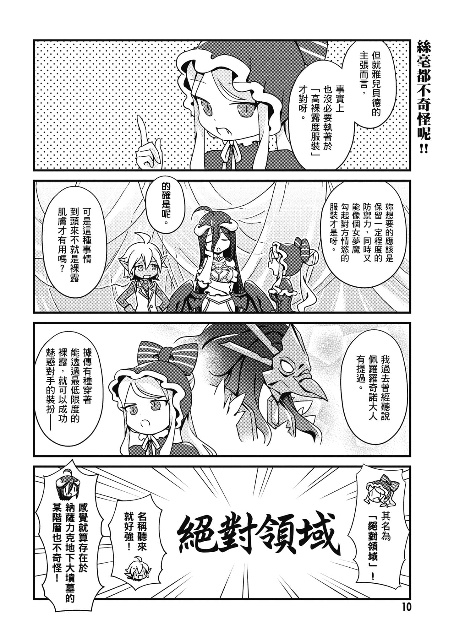 Overlord 不死者之OH【1-13卷 第13卷是生肉】【オーバーロード 不死者のOh】-2