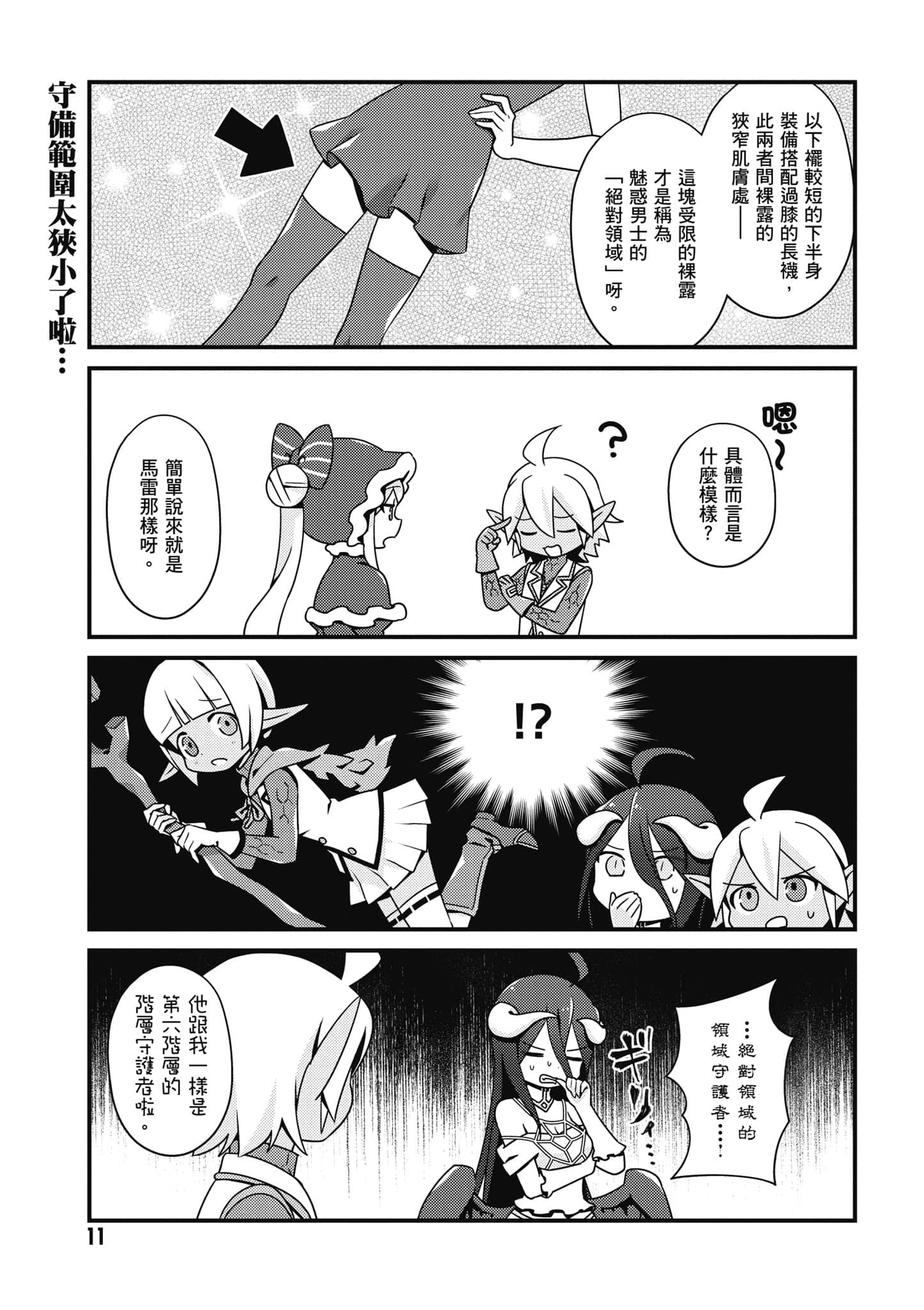 Overlord 不死者之OH【1-13卷 第13卷是生肉】【オーバーロード 不死者のOh】-2