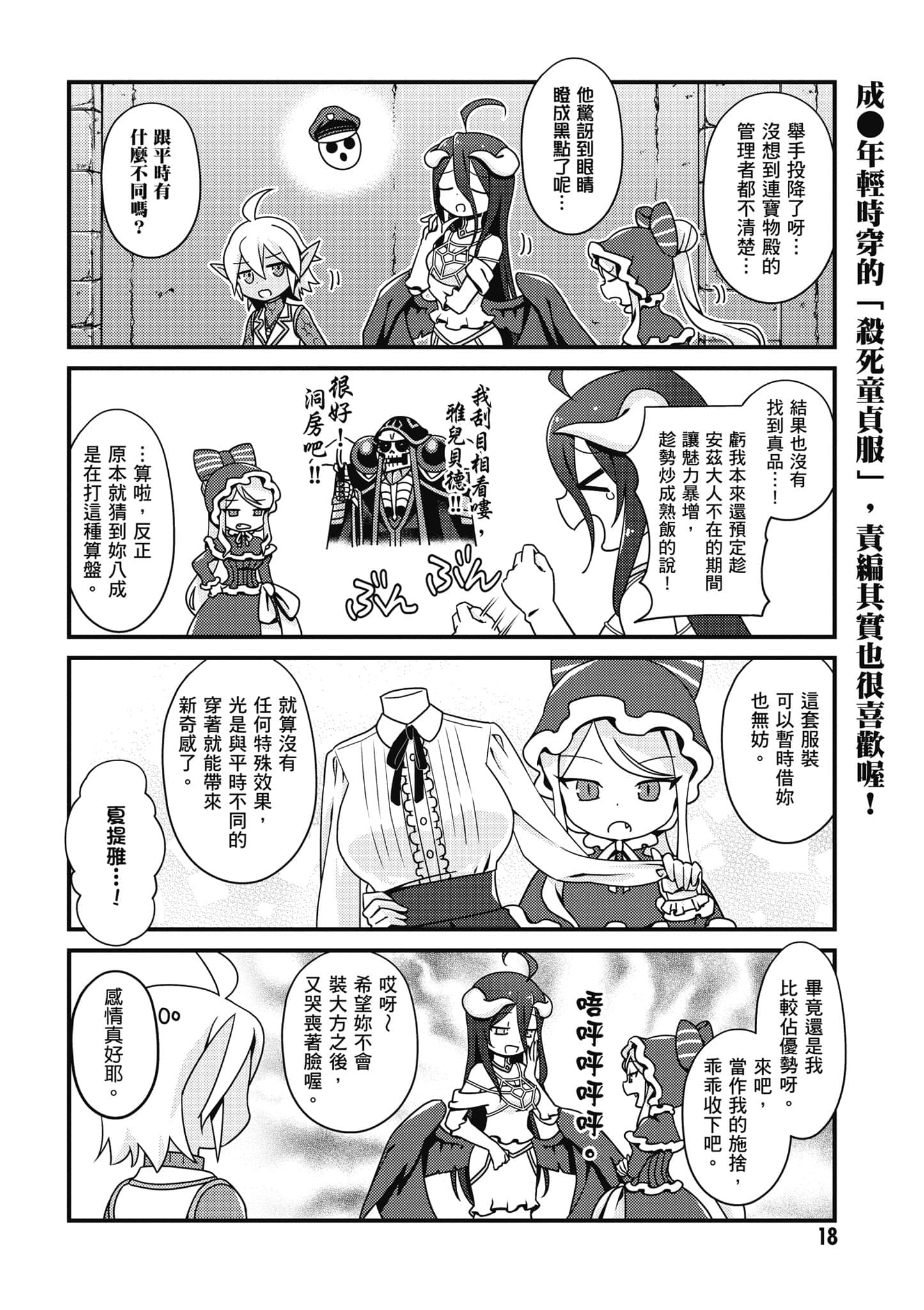 Overlord 不死者之OH【1-13卷 第13卷是生肉】【オーバーロード 不死者のOh】-2