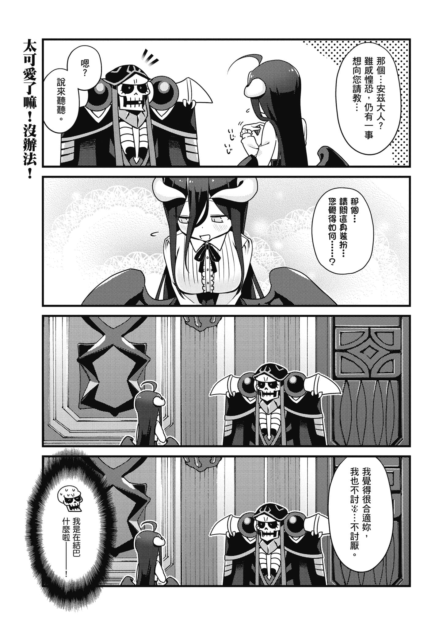 Overlord 不死者之OH【1-13卷 第13卷是生肉】【オーバーロード 不死者のOh】-2