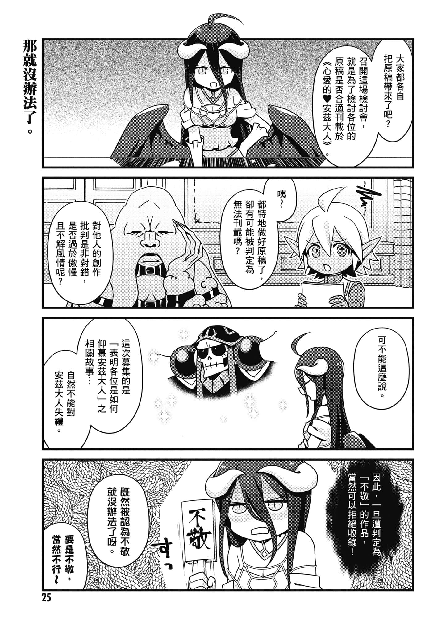 Overlord 不死者之OH【1-13卷 第13卷是生肉】【オーバーロード 不死者のOh】-2