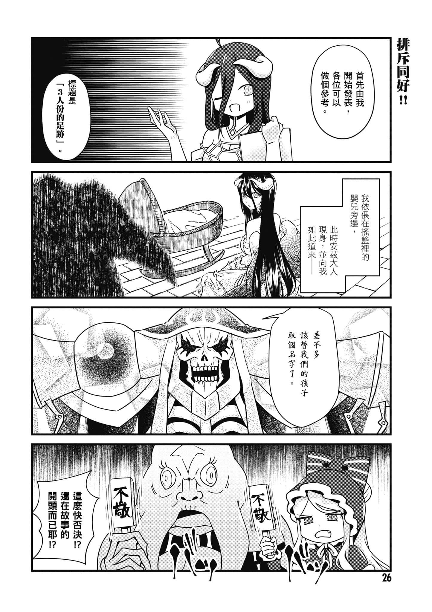 Overlord 不死者之OH【1-13卷 第13卷是生肉】【オーバーロード 不死者のOh】-2