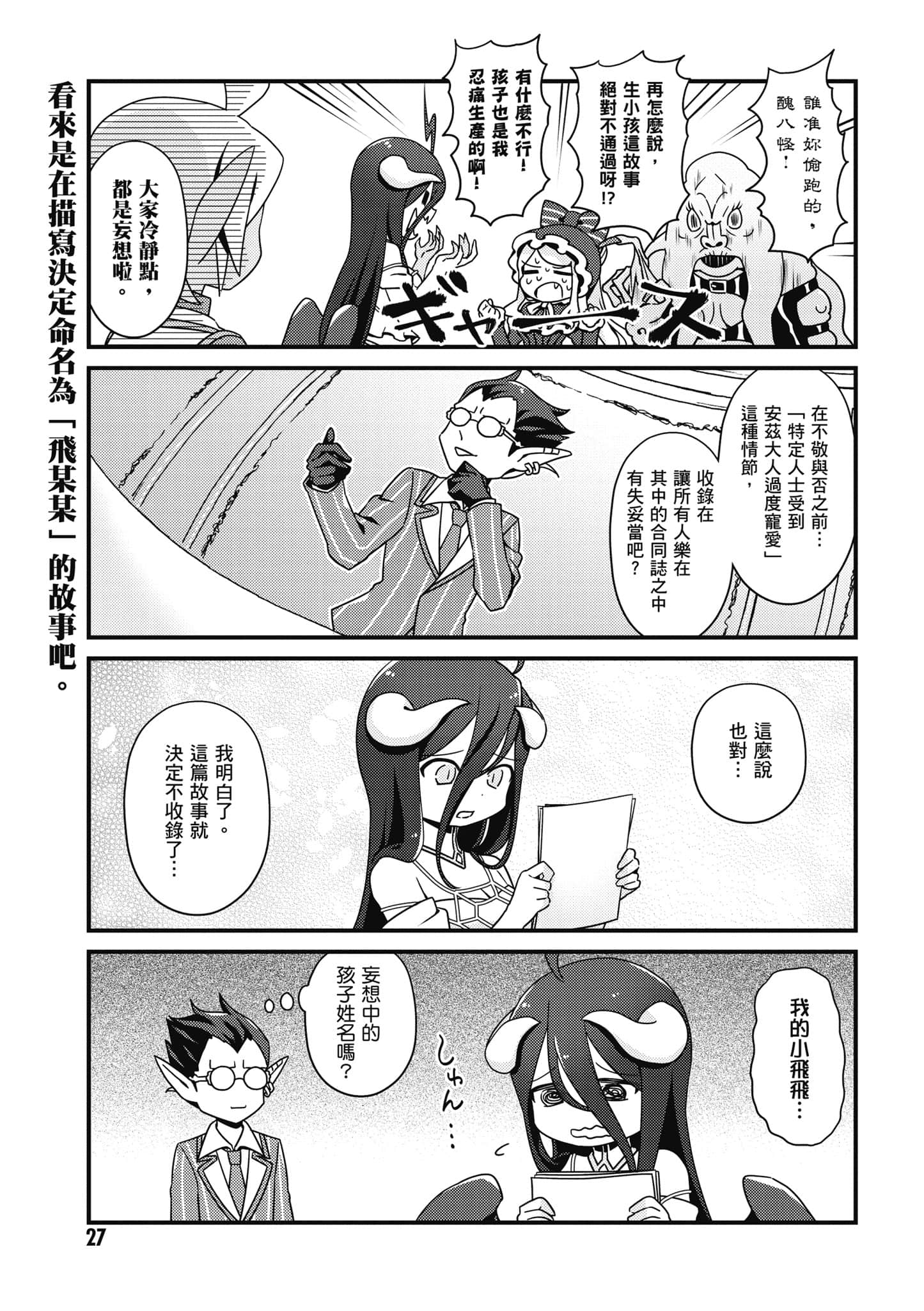 Overlord 不死者之OH【1-13卷 第13卷是生肉】【オーバーロード 不死者のOh】-2