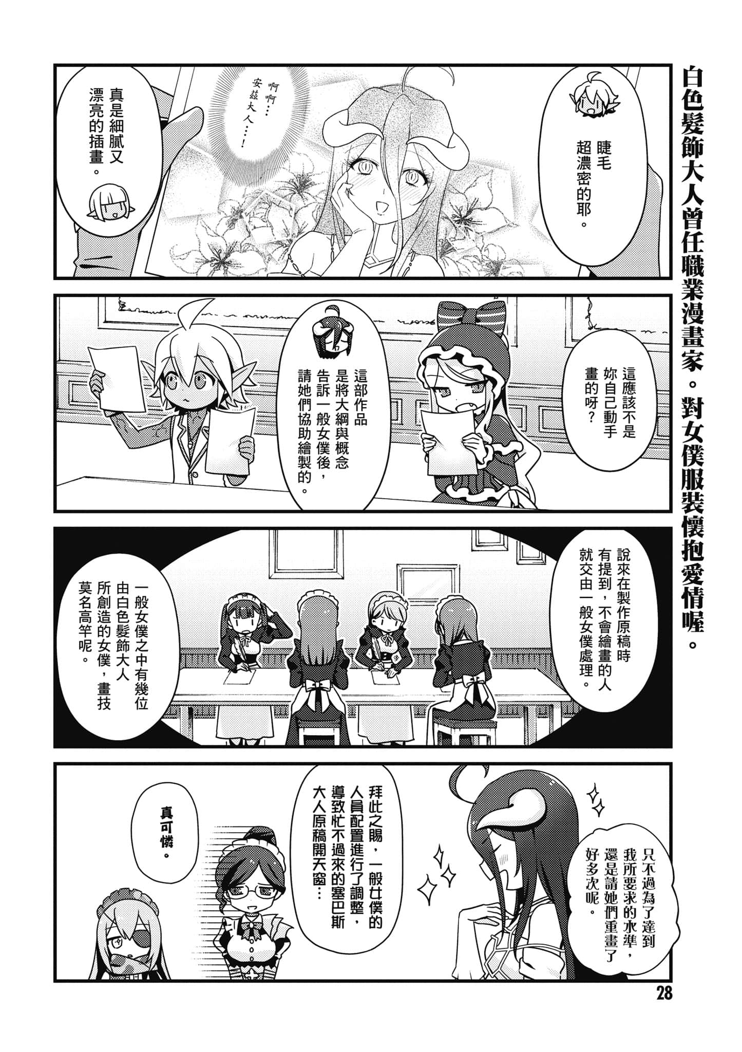 Overlord 不死者之OH【1-13卷 第13卷是生肉】【オーバーロード 不死者のOh】-2