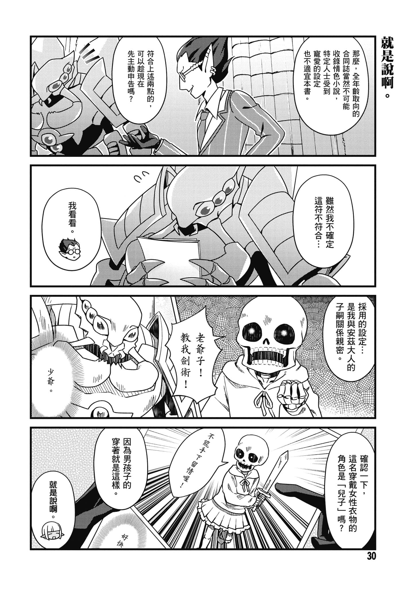 Overlord 不死者之OH【1-13卷 第13卷是生肉】【オーバーロード 不死者のOh】-2