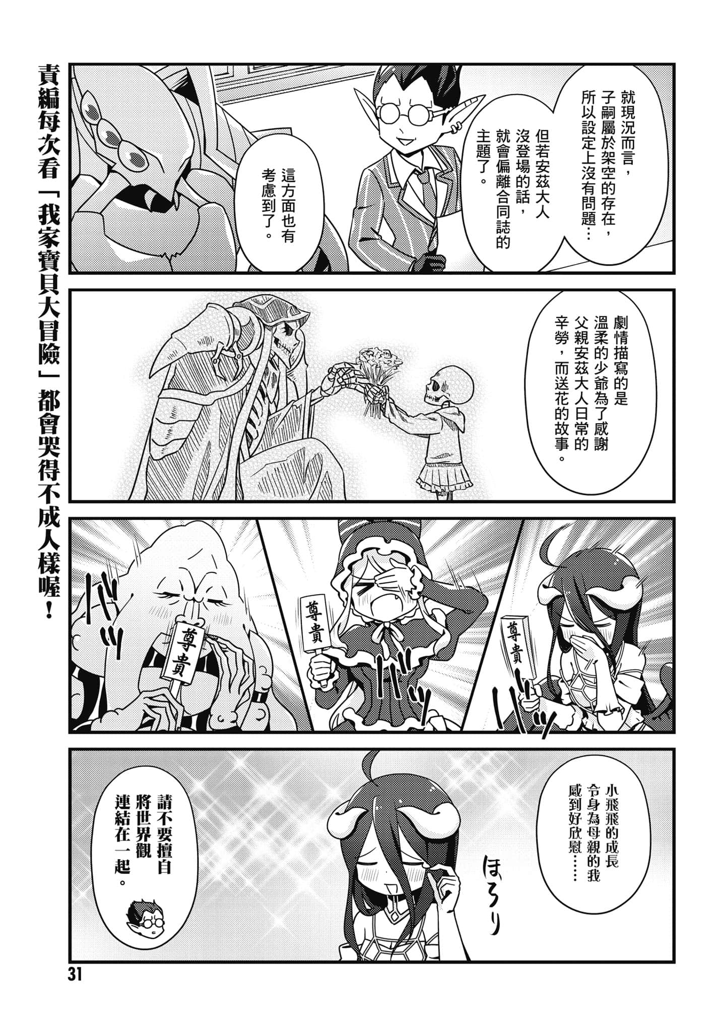 Overlord 不死者之OH【1-13卷 第13卷是生肉】【オーバーロード 不死者のOh】-2