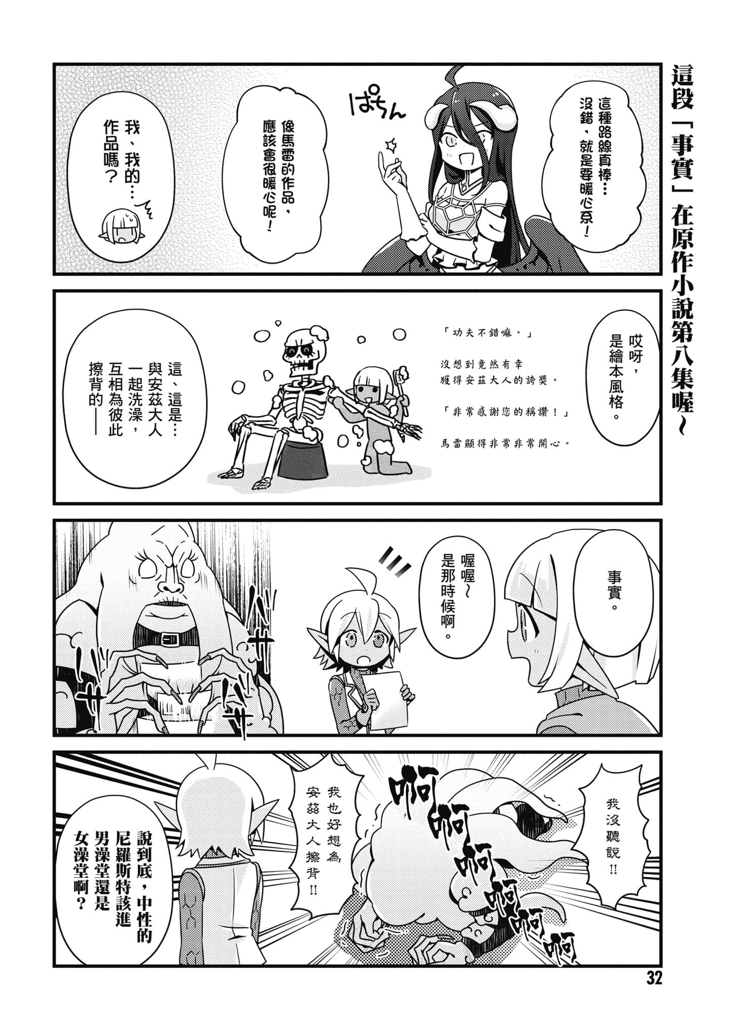 Overlord 不死者之OH【1-13卷 第13卷是生肉】【オーバーロード 不死者のOh】-2