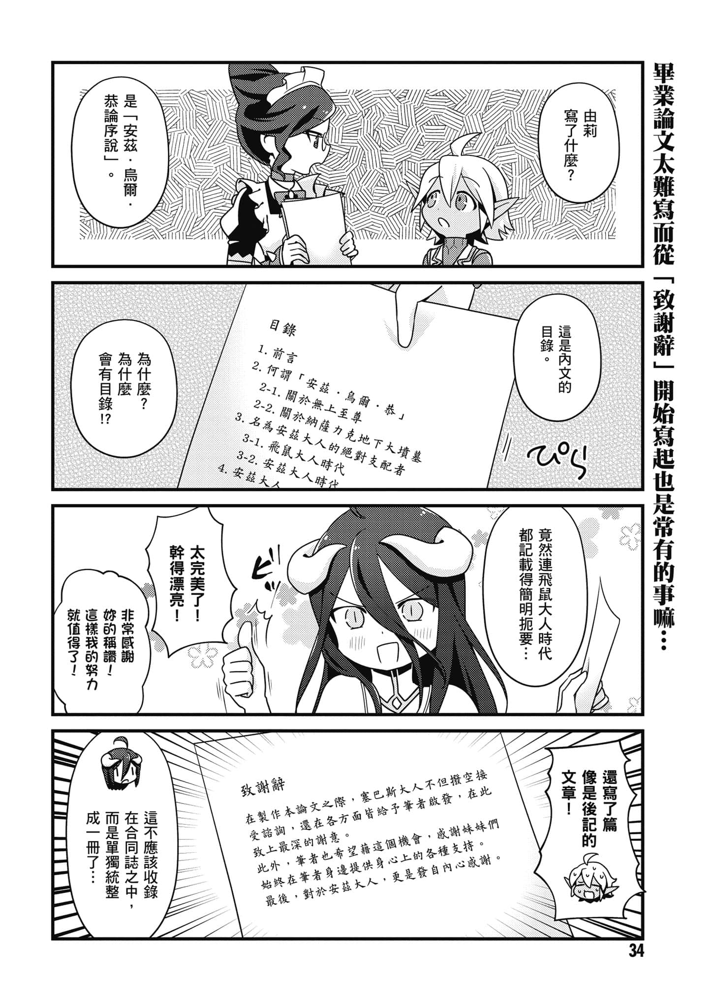 Overlord 不死者之OH【1-13卷 第13卷是生肉】【オーバーロード 不死者のOh】-2