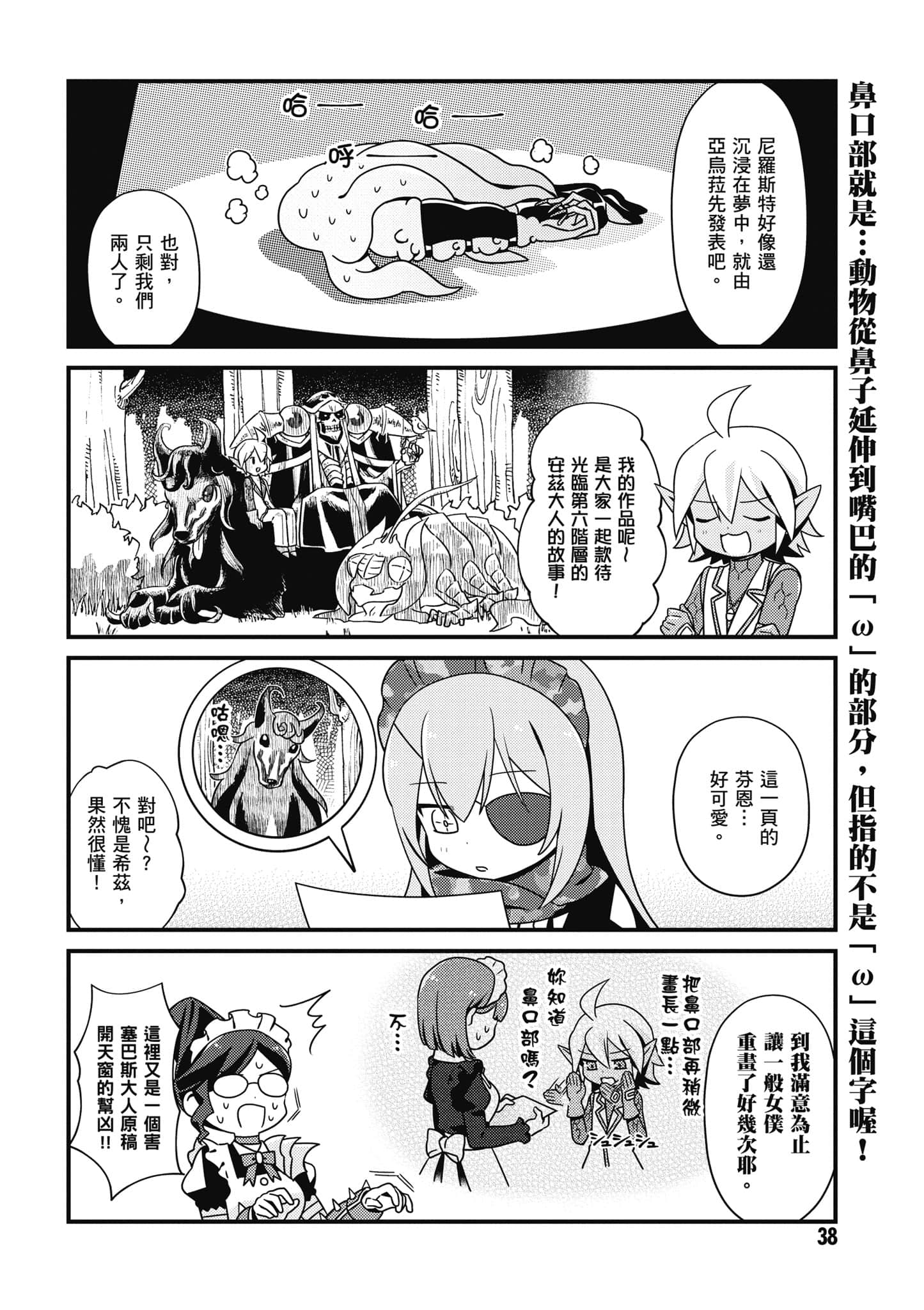 Overlord 不死者之OH【1-13卷 第13卷是生肉】【オーバーロード 不死者のOh】-2