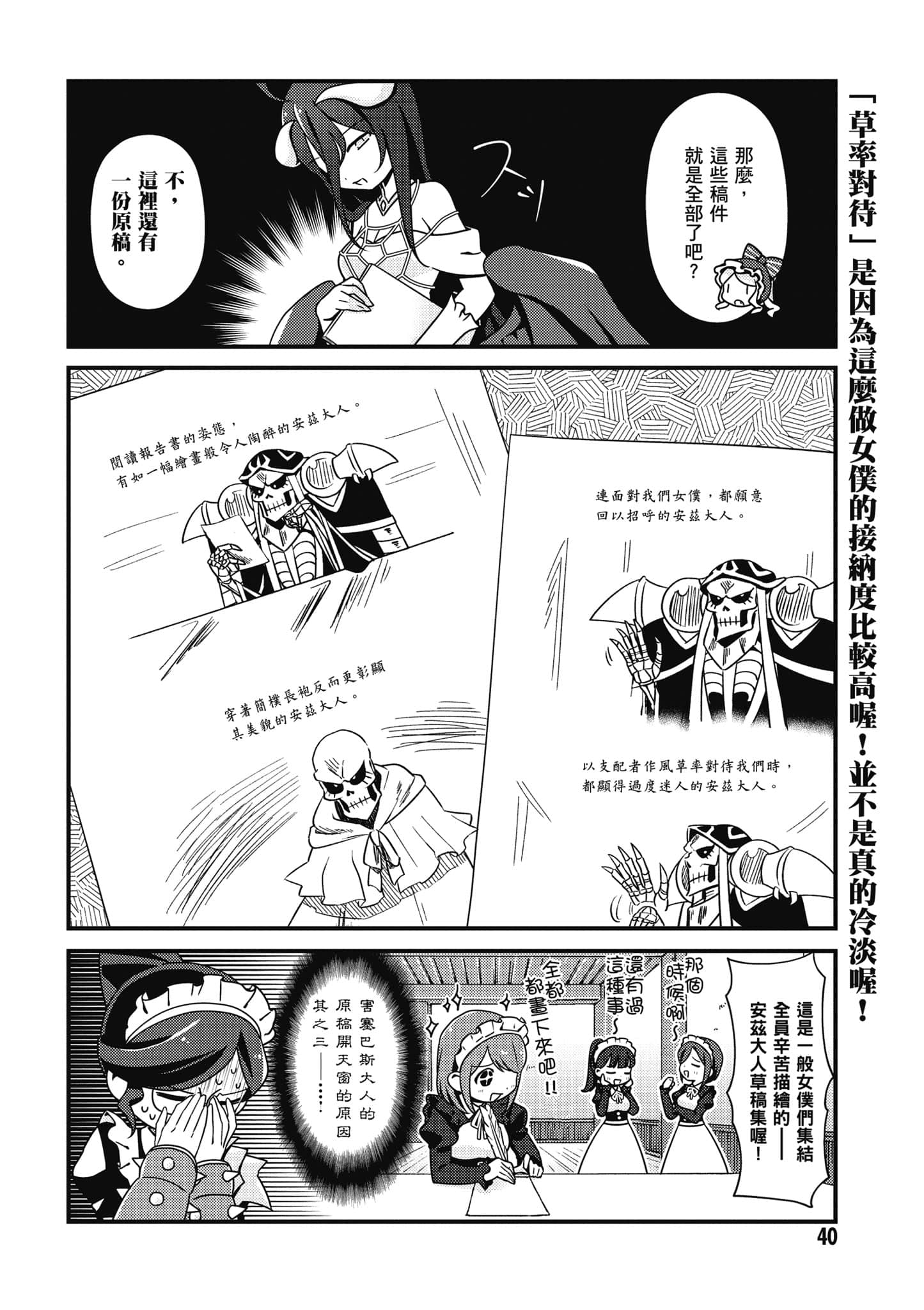 Overlord 不死者之OH【1-13卷 第13卷是生肉】【オーバーロード 不死者のOh】-2