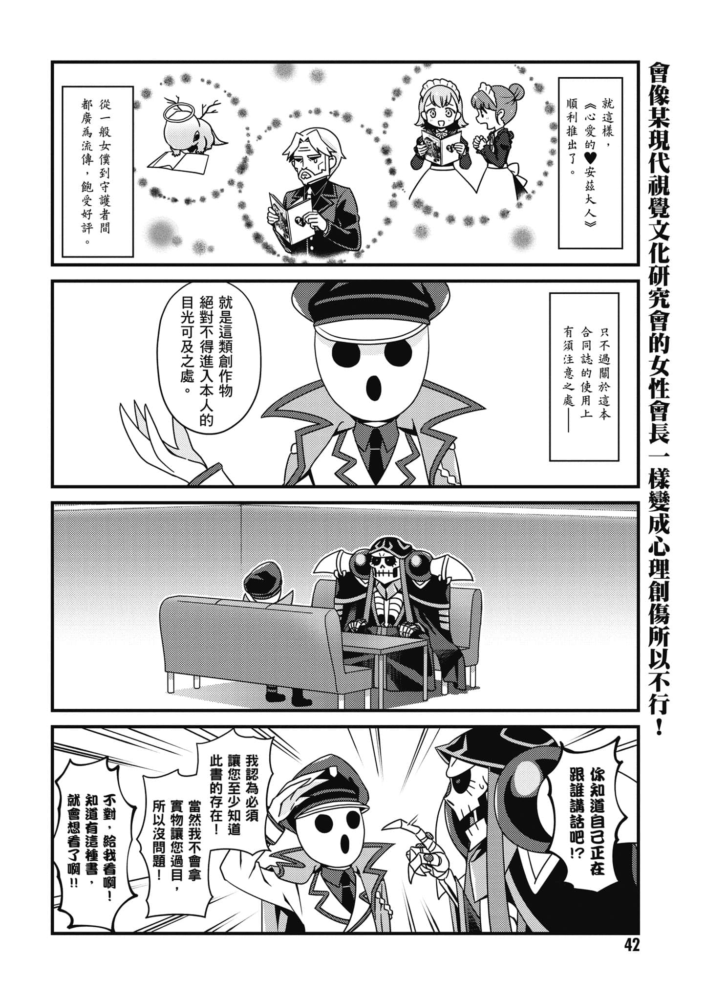 Overlord 不死者之OH【1-13卷 第13卷是生肉】【オーバーロード 不死者のOh】-2
