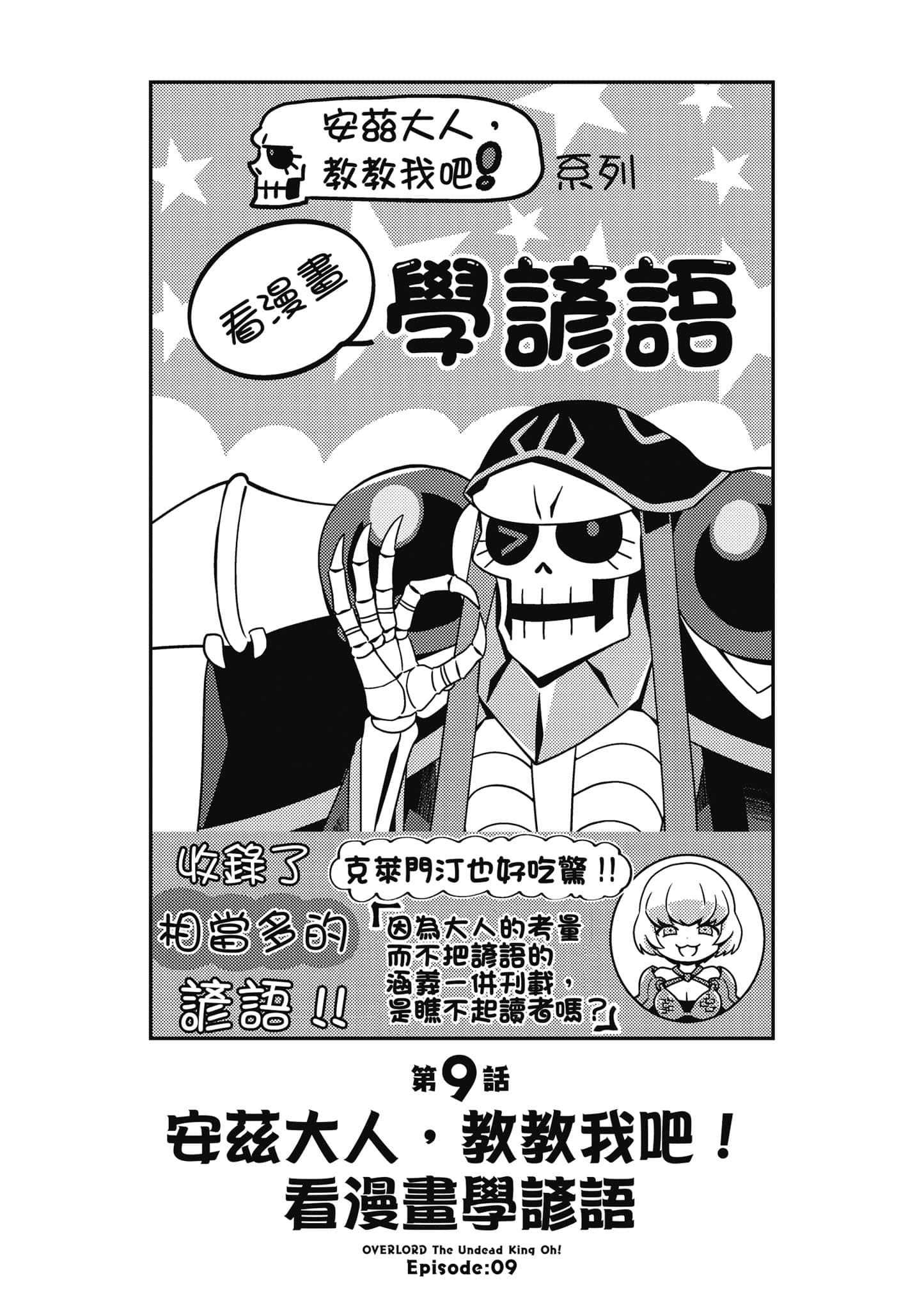 Overlord 不死者之OH【1-13卷 第13卷是生肉】【オーバーロード 不死者のOh】-2