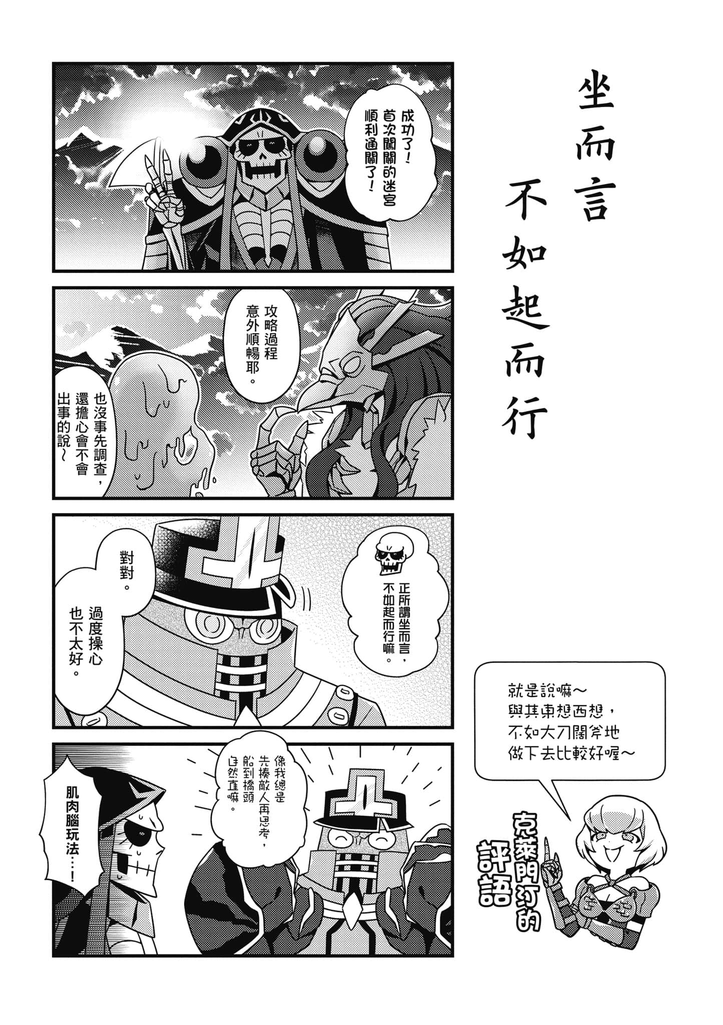 Overlord 不死者之OH【1-13卷 第13卷是生肉】【オーバーロード 不死者のOh】-2