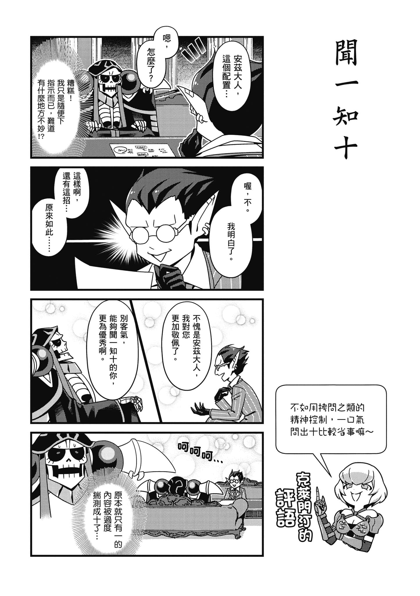Overlord 不死者之OH【1-13卷 第13卷是生肉】【オーバーロード 不死者のOh】-2